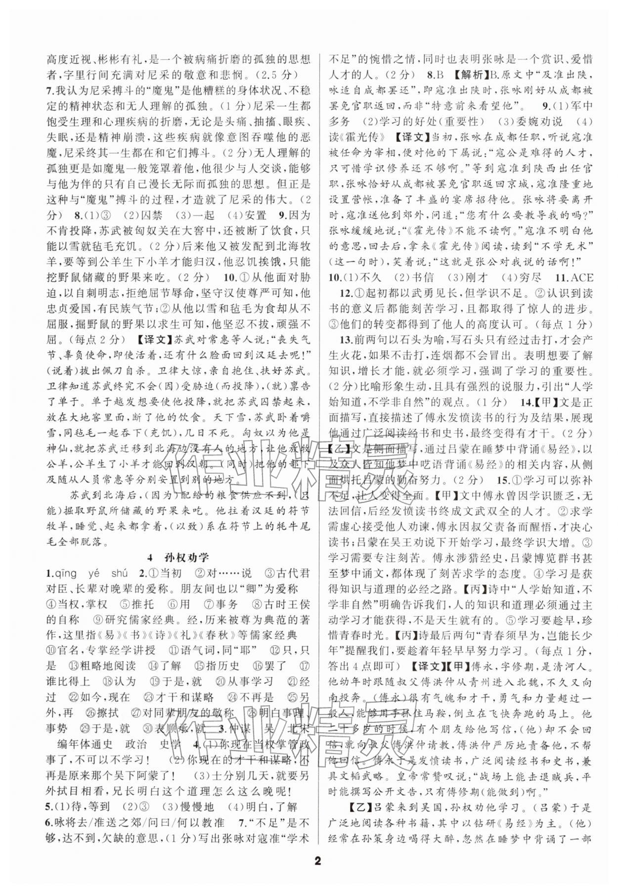 2026年语文花开天津科学技术出版社七年级下册人教版&nbsp;第2页