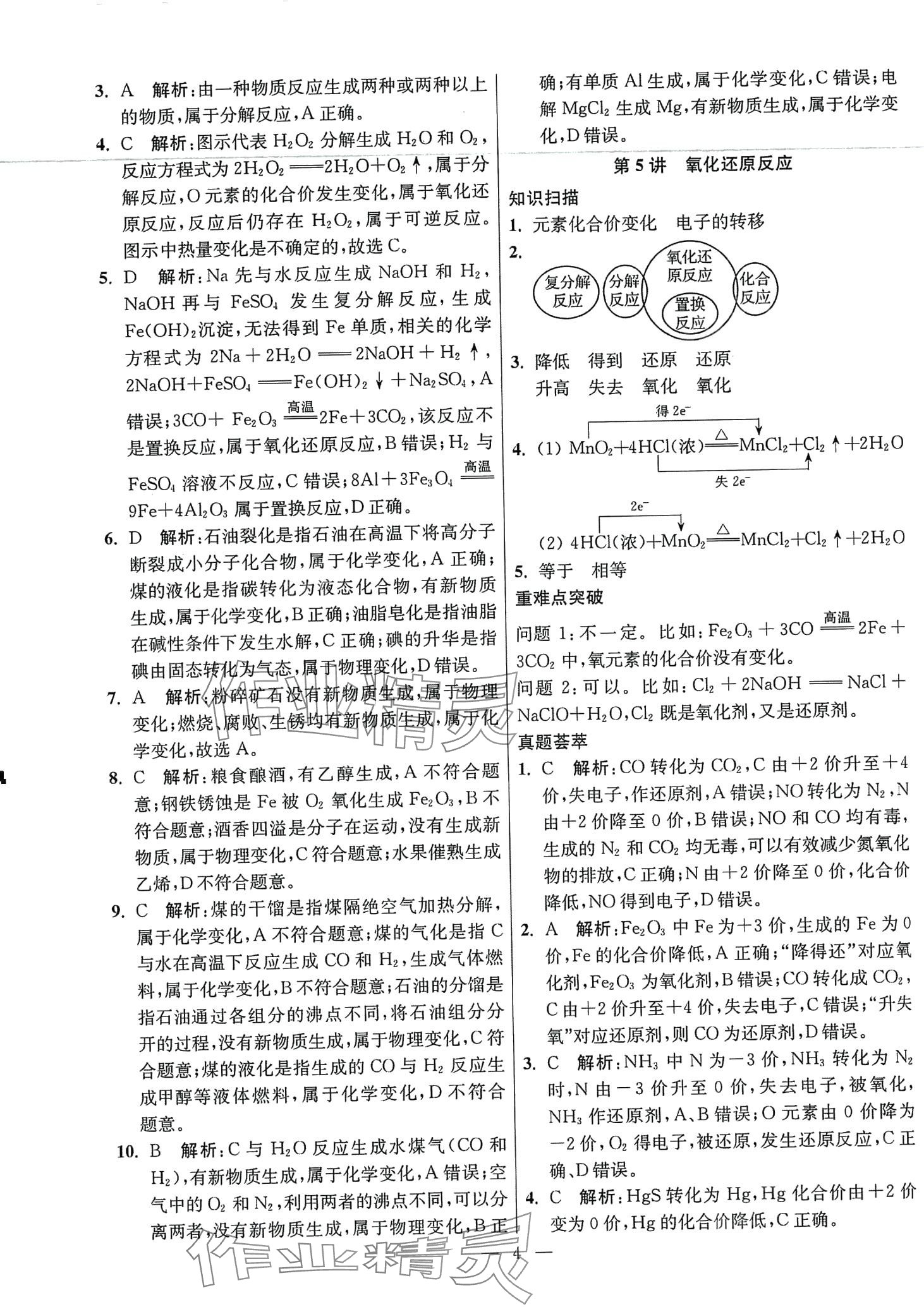 2024年過關(guān)行動高中化學 第4頁