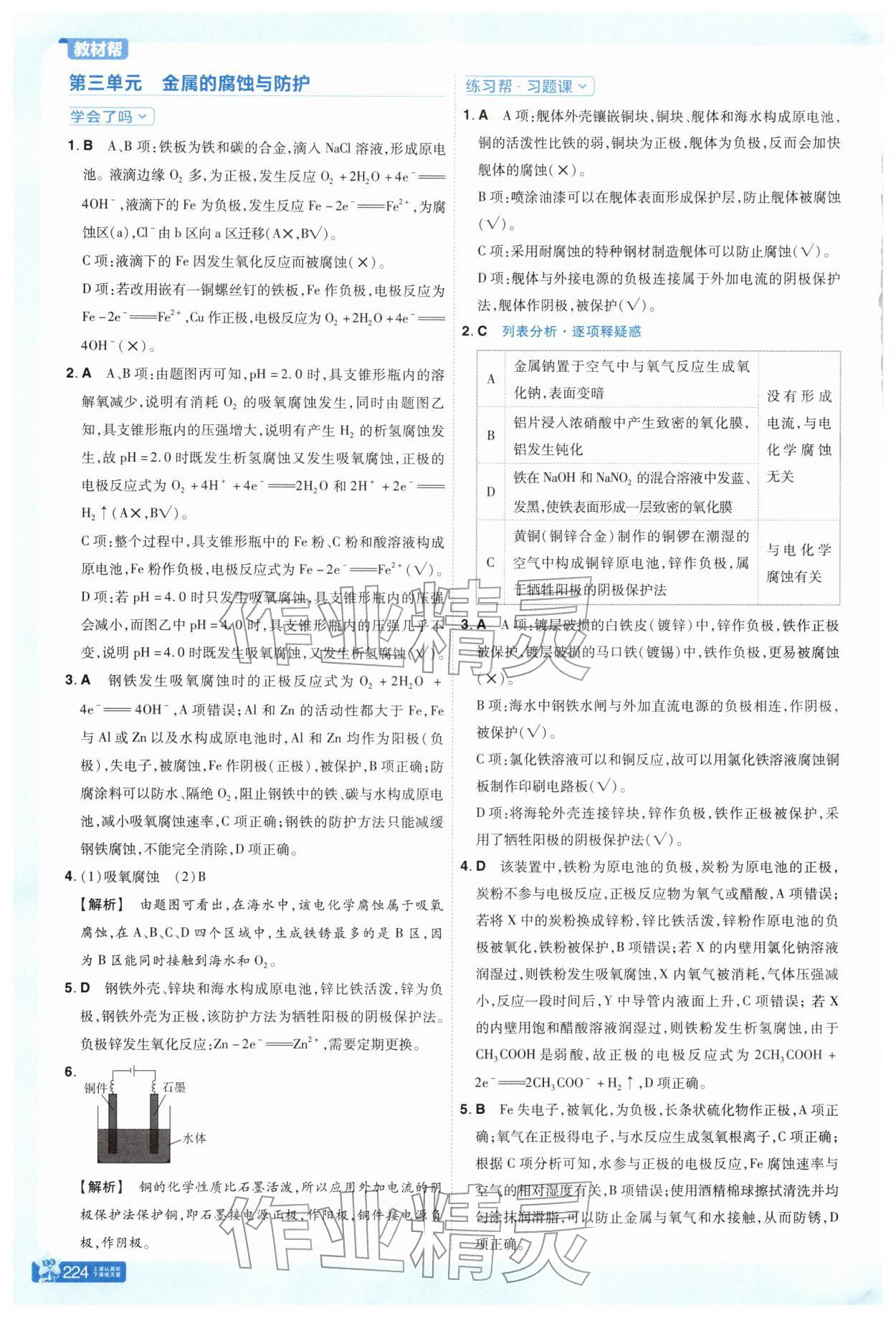 2025年教材帮高中化学选择性必修1苏教版 参考答案第9页