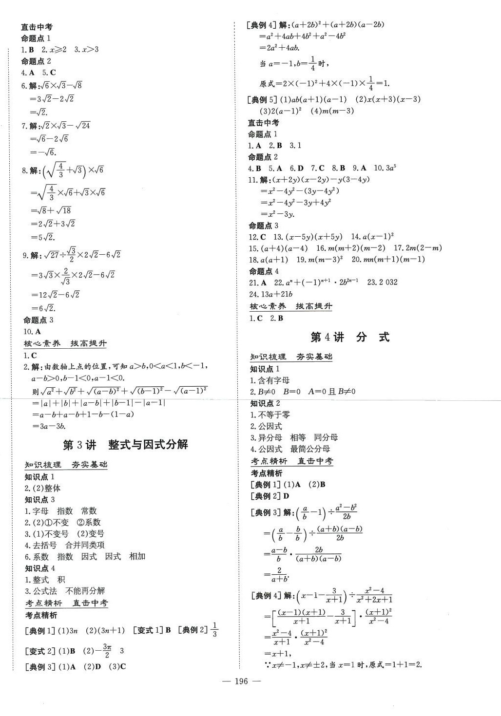 2024年云南省初中學業(yè)水平考試導與練數(shù)學中考甘肅專版 第2頁