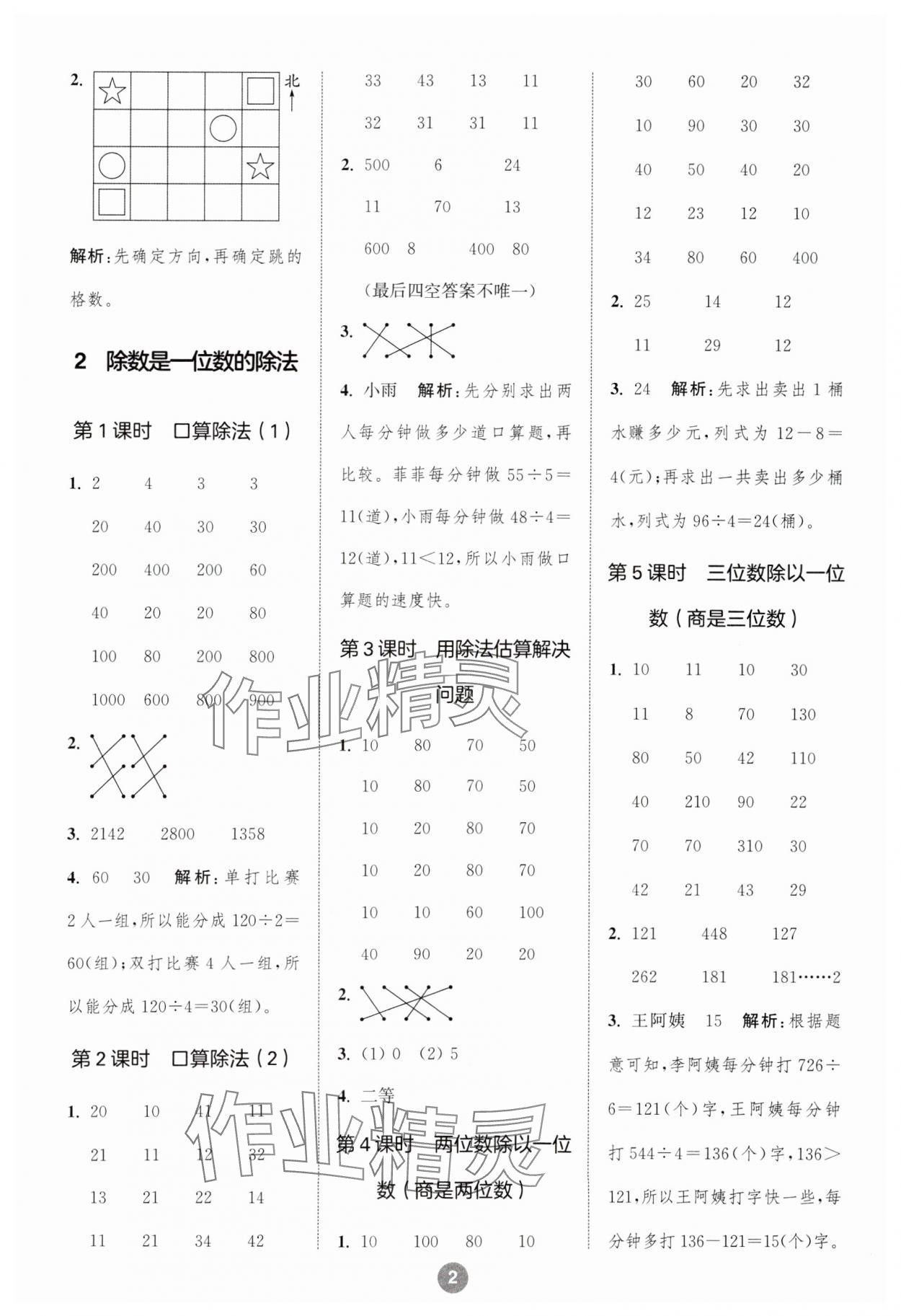 2025年小学数学计算10分钟三年级下册人教版 第2页