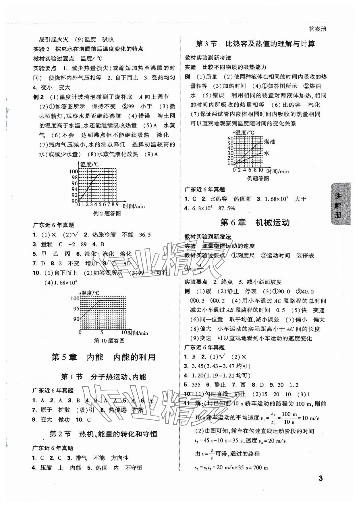 2024年中考面對(duì)面物理廣東專版 參考答案第3頁(yè)