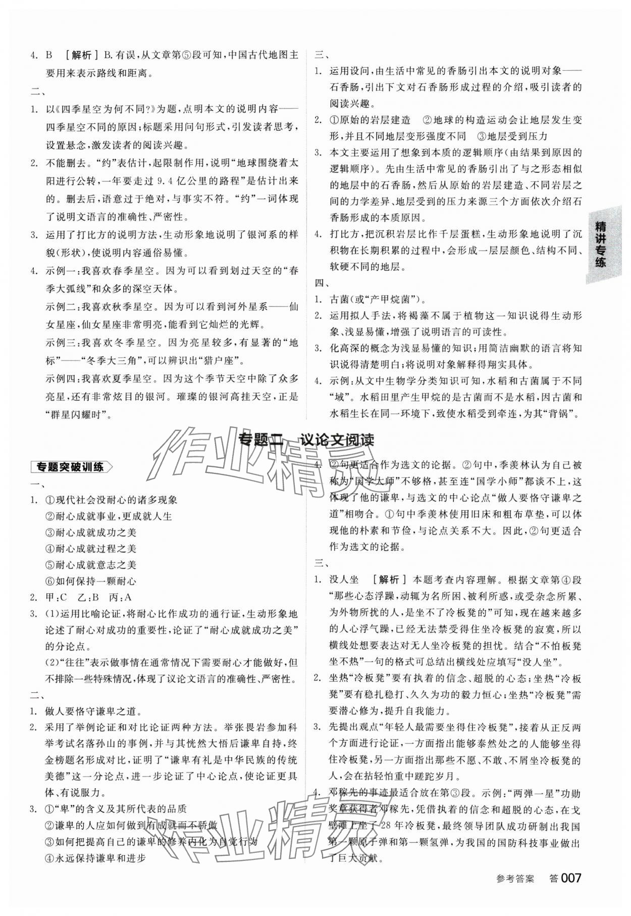 2025年全品中考復(fù)習(xí)方案語(yǔ)文宿遷專版 參考答案第6頁(yè)