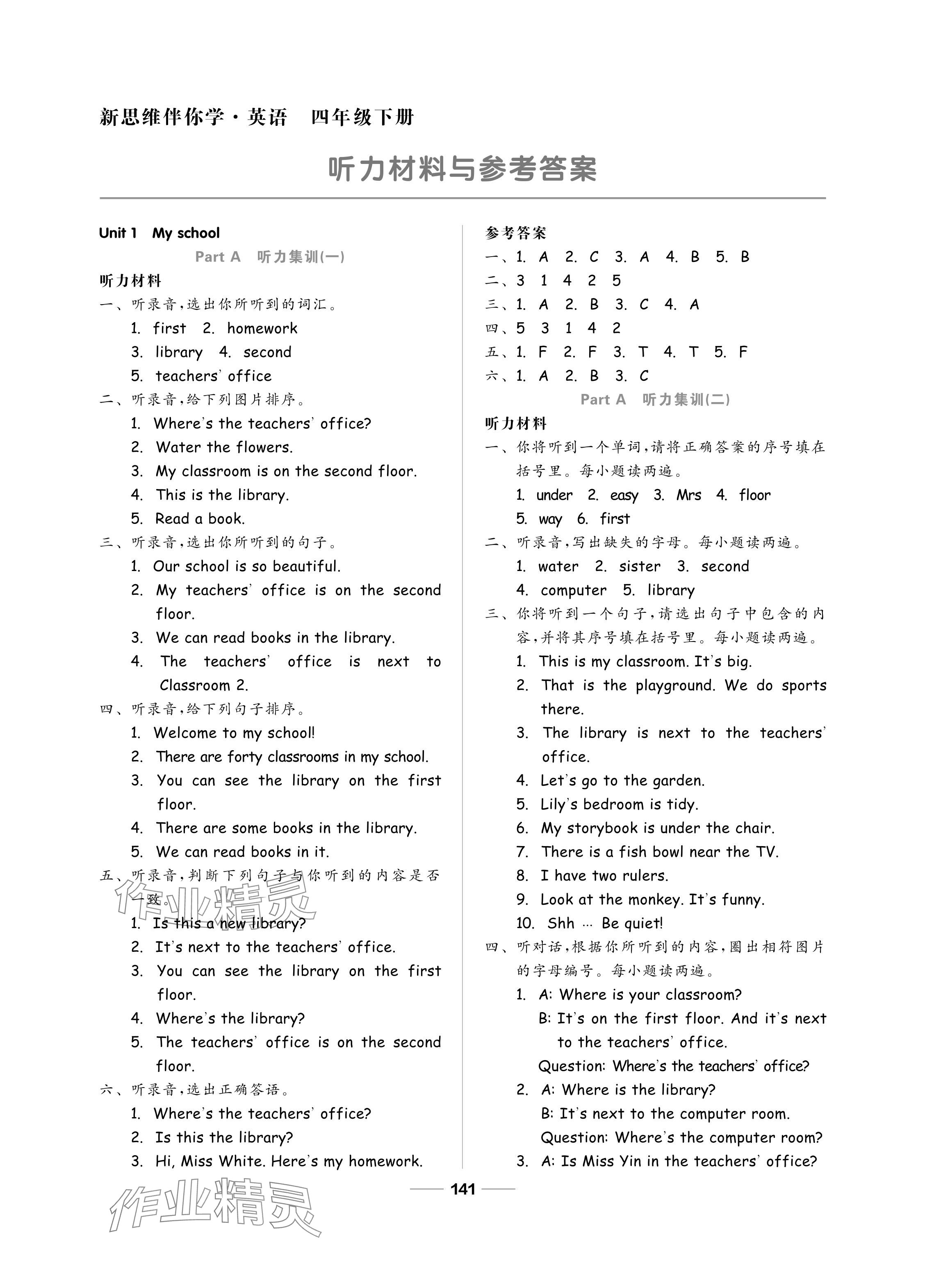 2024年新思維伴你學(xué)單元達(dá)標(biāo)測試卷四年級英語下冊人教版 參考答案第1頁