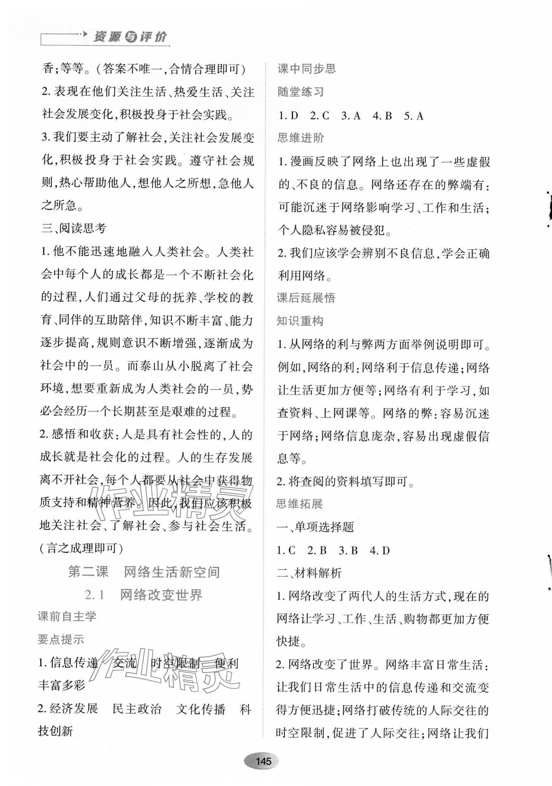 2023年資源與評價黑龍江教育出版社八年級道德與法治上冊人教版 第3頁