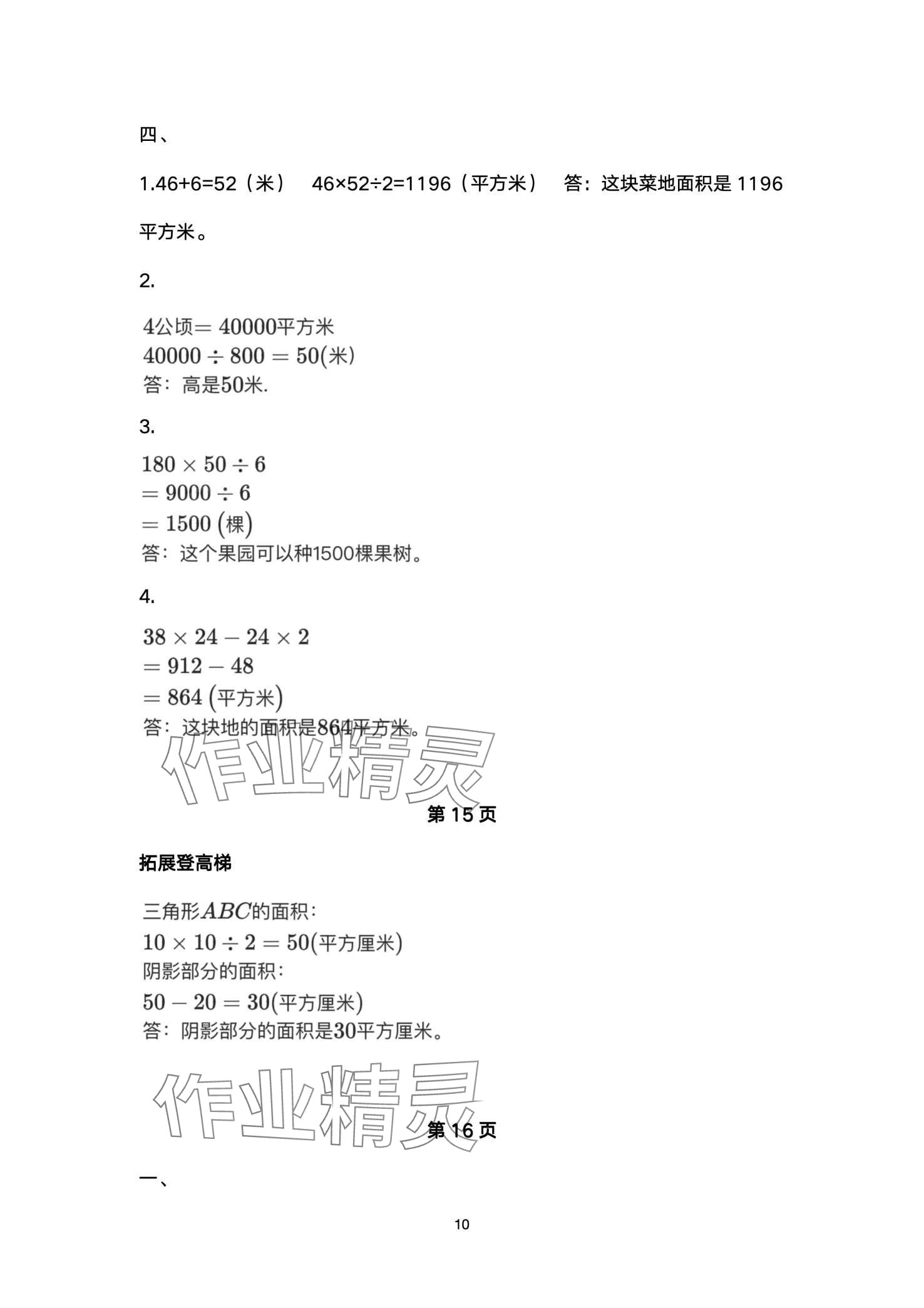 2024年快樂假期寒假作業(yè)江蘇鳳凰科學(xué)技術(shù)出版社五年級(jí) 第10頁