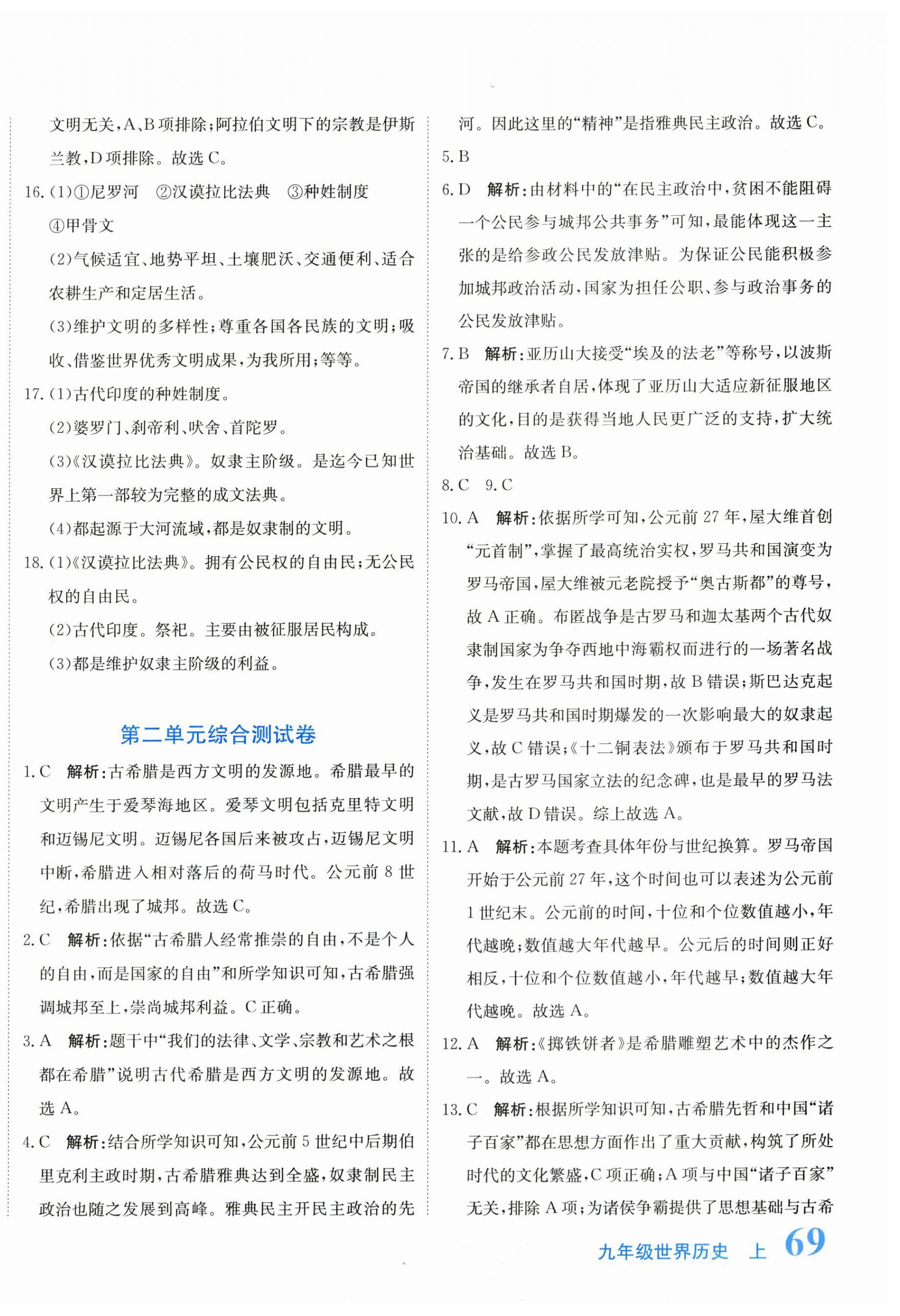 2025年新目标检测同步单元测试卷九年级历史上册人教版 第2页