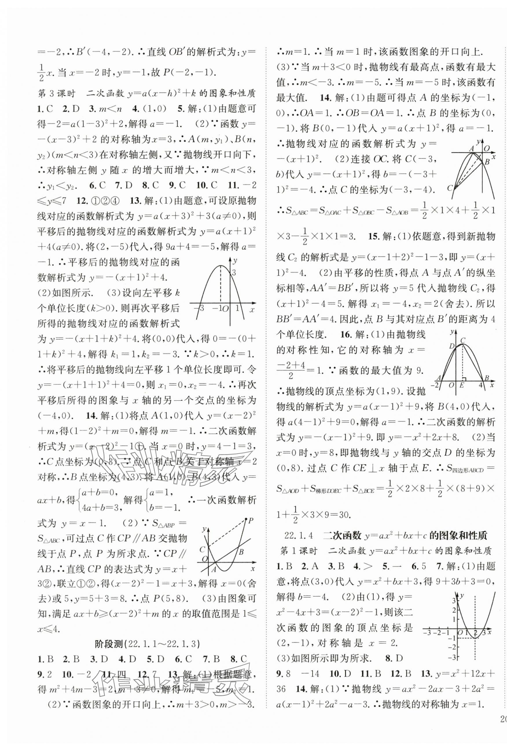 2024年我的作業(yè)九年級數(shù)學(xué)上冊人教版 第7頁