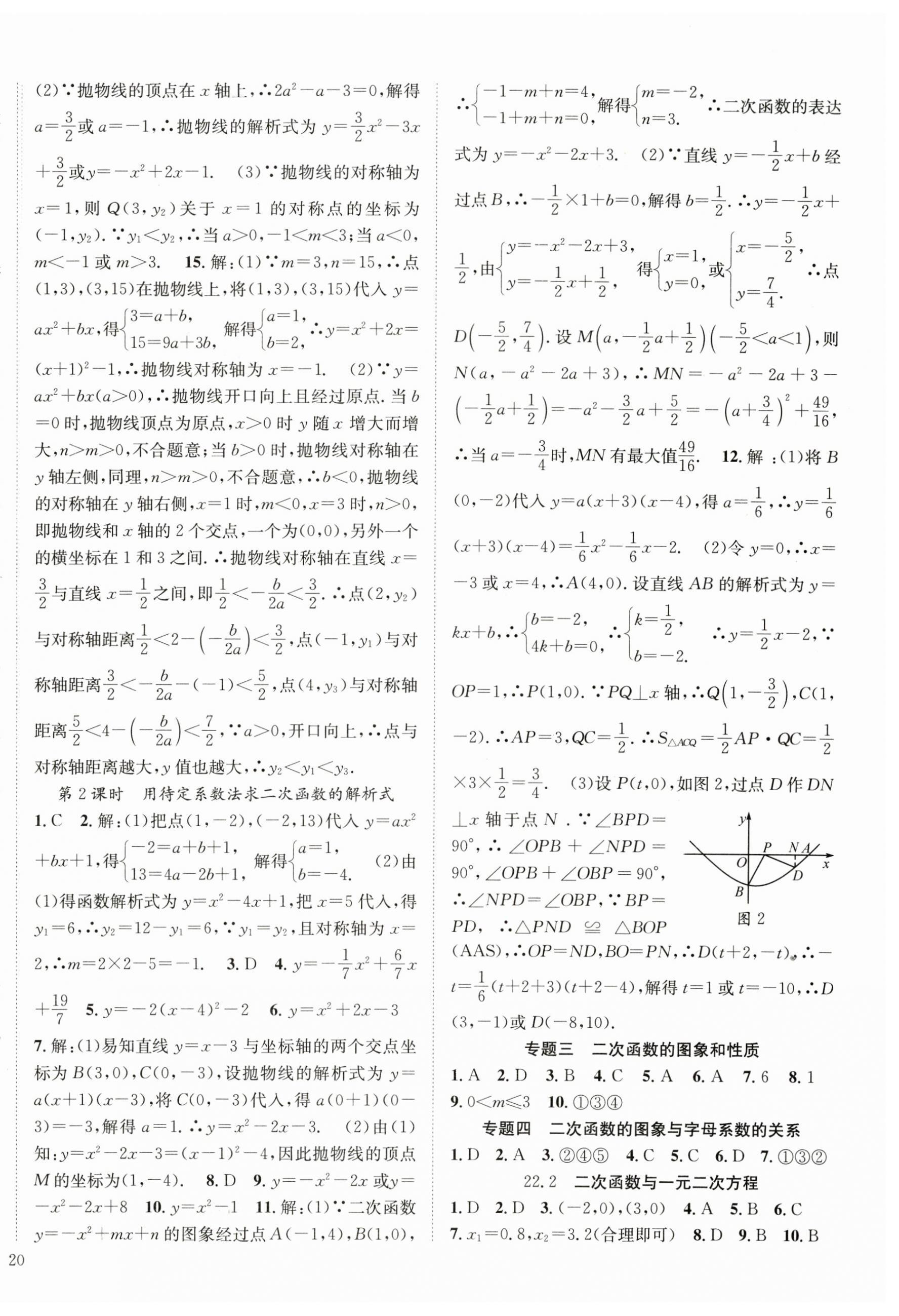 2024年我的作業(yè)九年級數(shù)學(xué)上冊人教版 第8頁