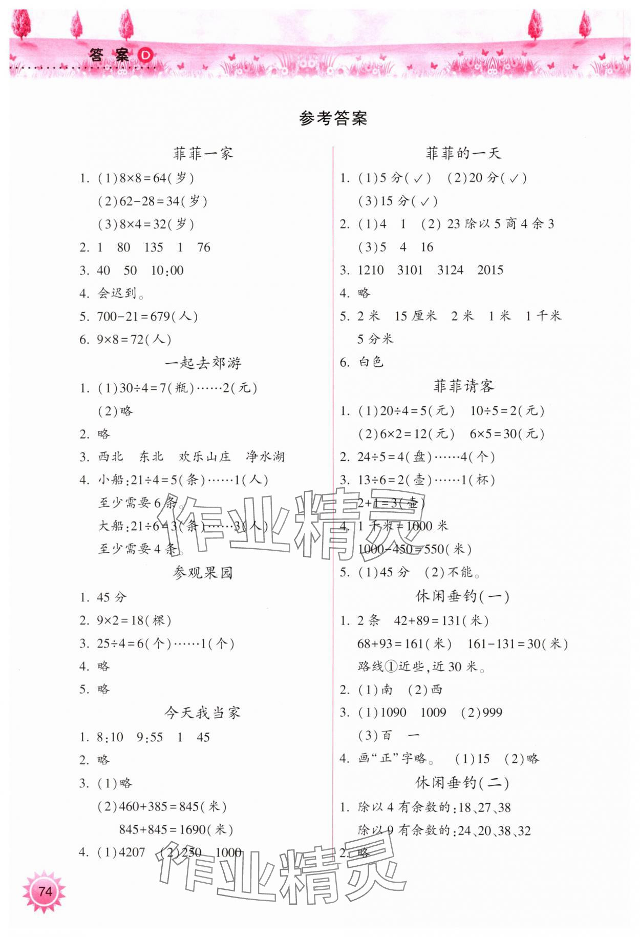 2024年暑假作業(yè)本希望出版社二年級晉城專版B 參考答案第1頁