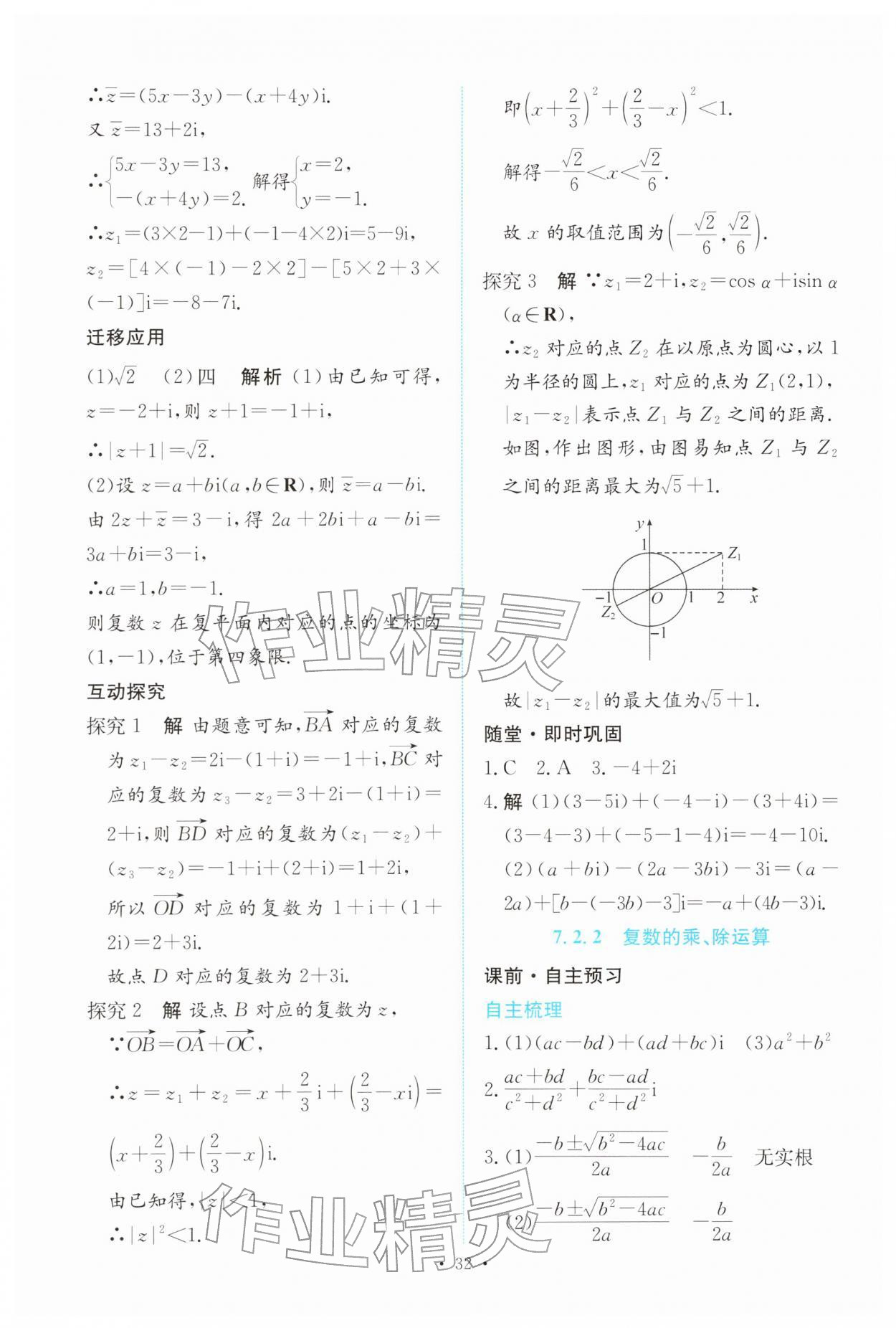 2026年能力培养与测试高中数学必修第二册人教版&nbsp;参考答案第31页