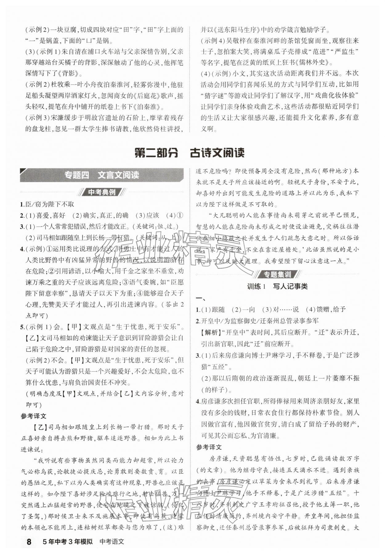 2026年5年中考3年模拟中考语文江苏专版 第8页