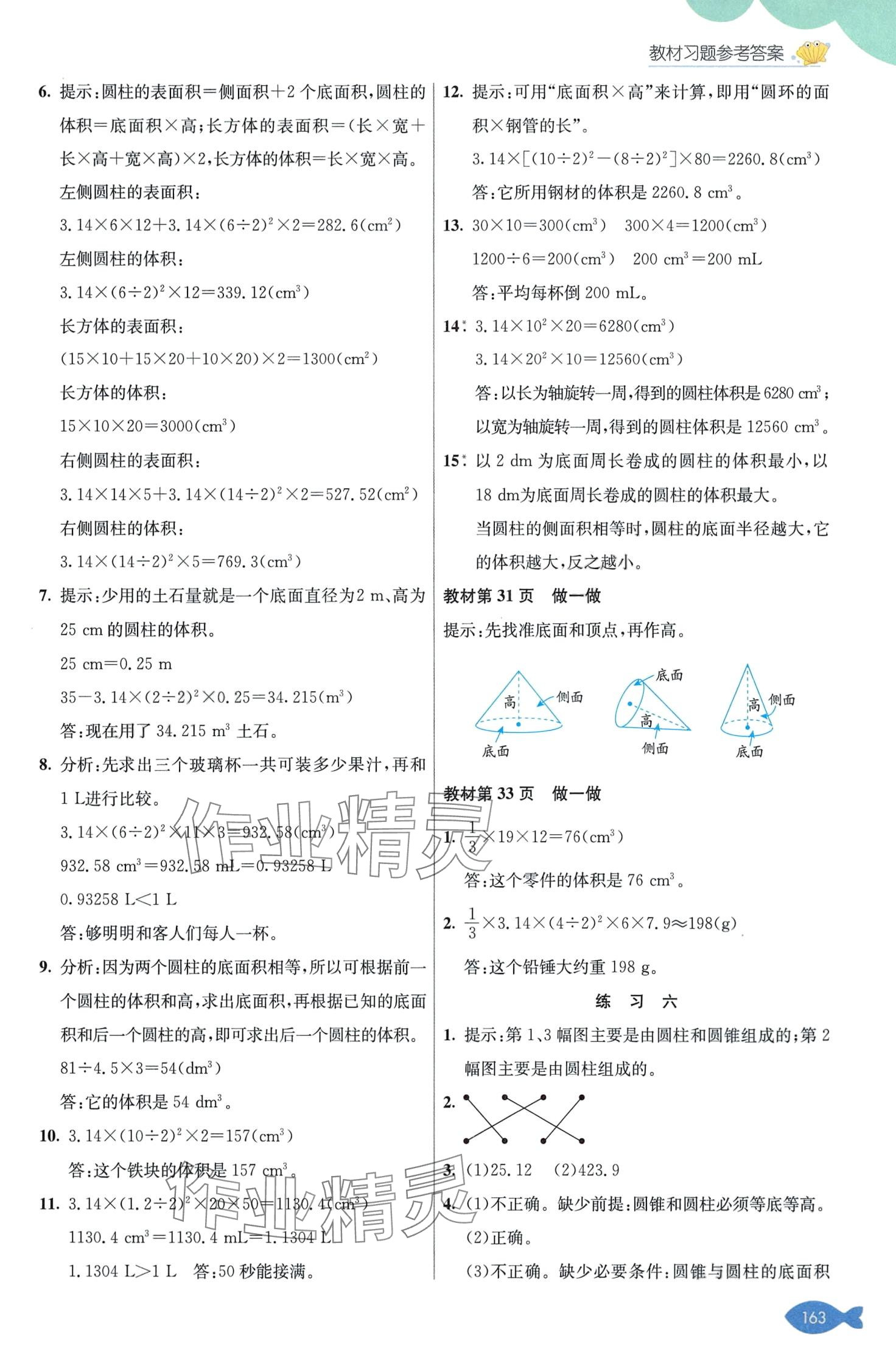 2024年七彩课堂六年级数学下册人教版 第4页