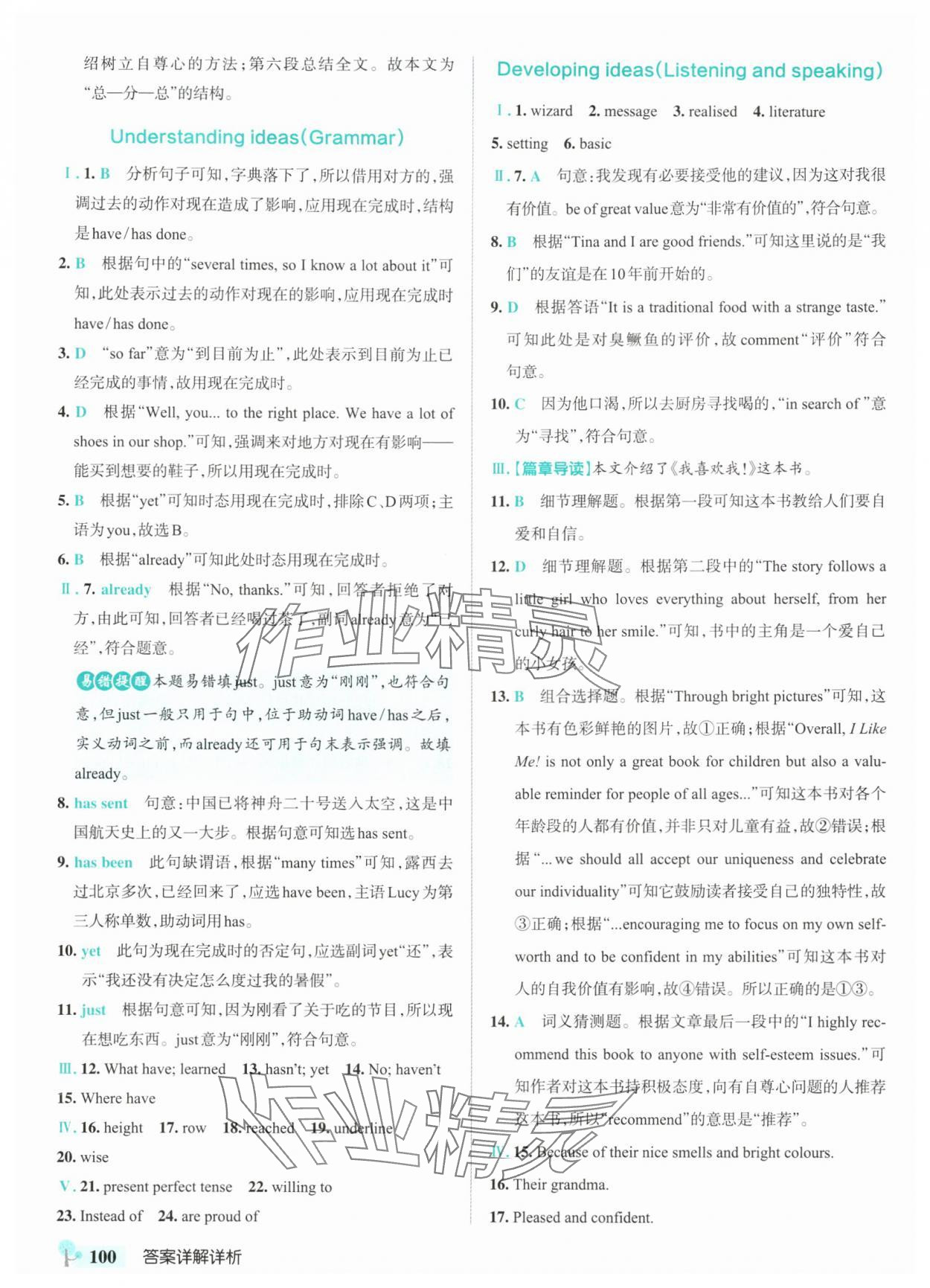 2025年绿卡初中创新题八年级英语上册外研版安徽专版 参考答案第2页