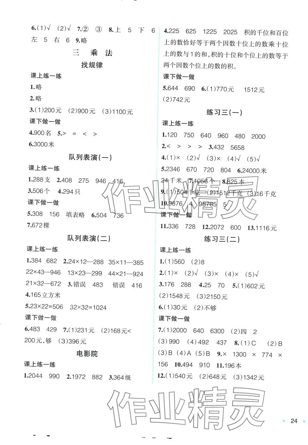 2024年自主学数学三年级下册北师大版 第3页