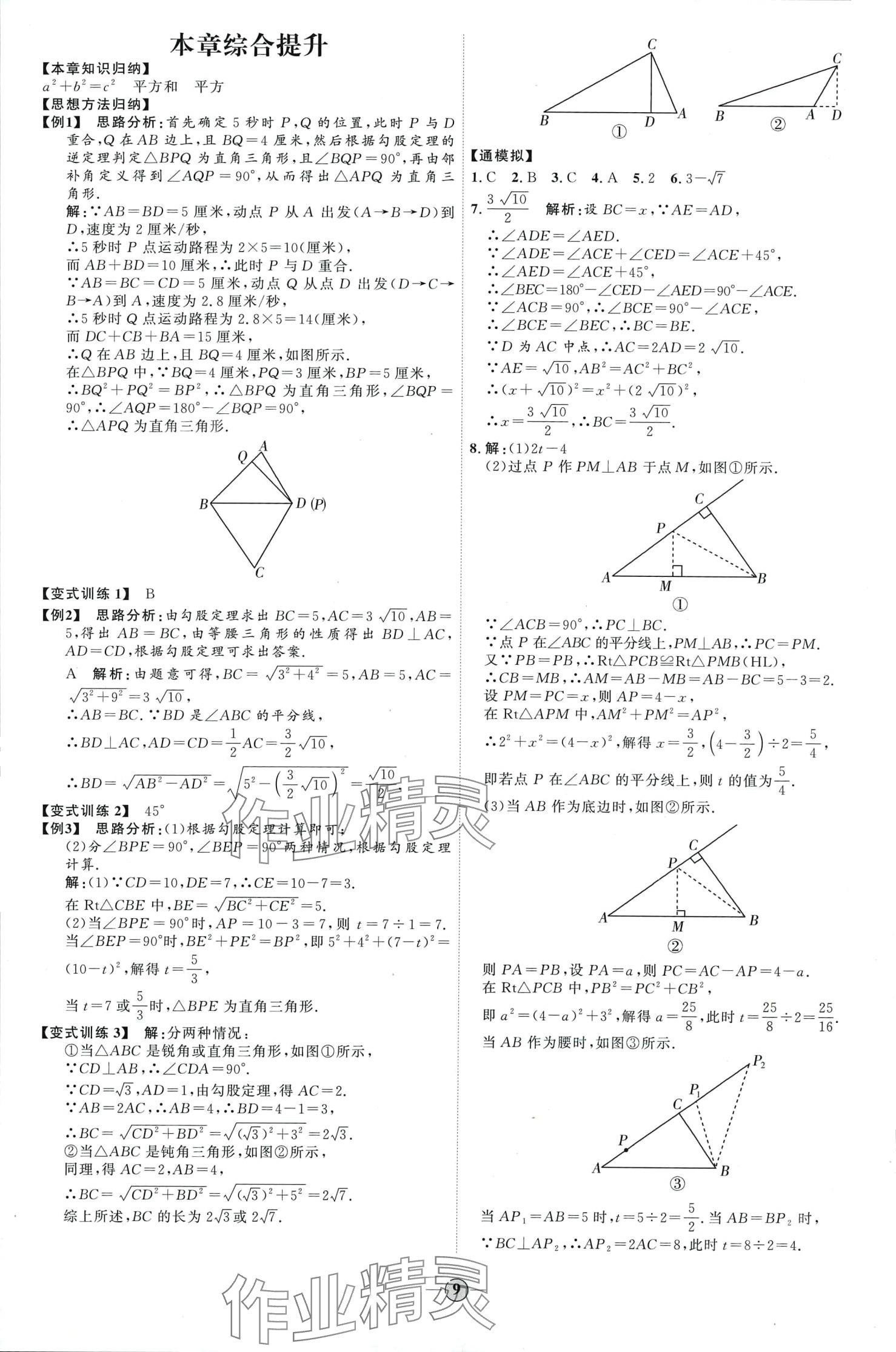 2024年优加学案课时通八年级数学下册人教版 第9页