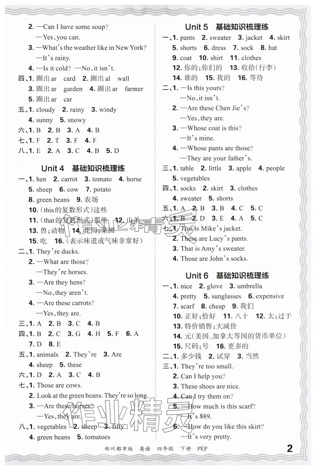 2025年王朝霞期末真題精編四年級英語下冊人教版鄭州專版 參考答案第2頁