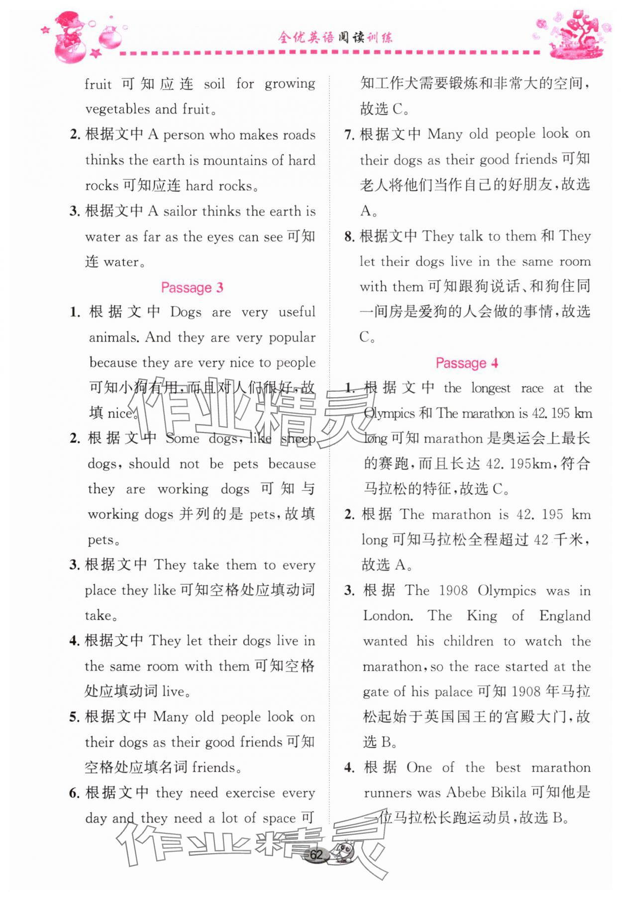 2025年全优英语阅读训练五年级英语上册Join in武汉专版 参考答案第5页