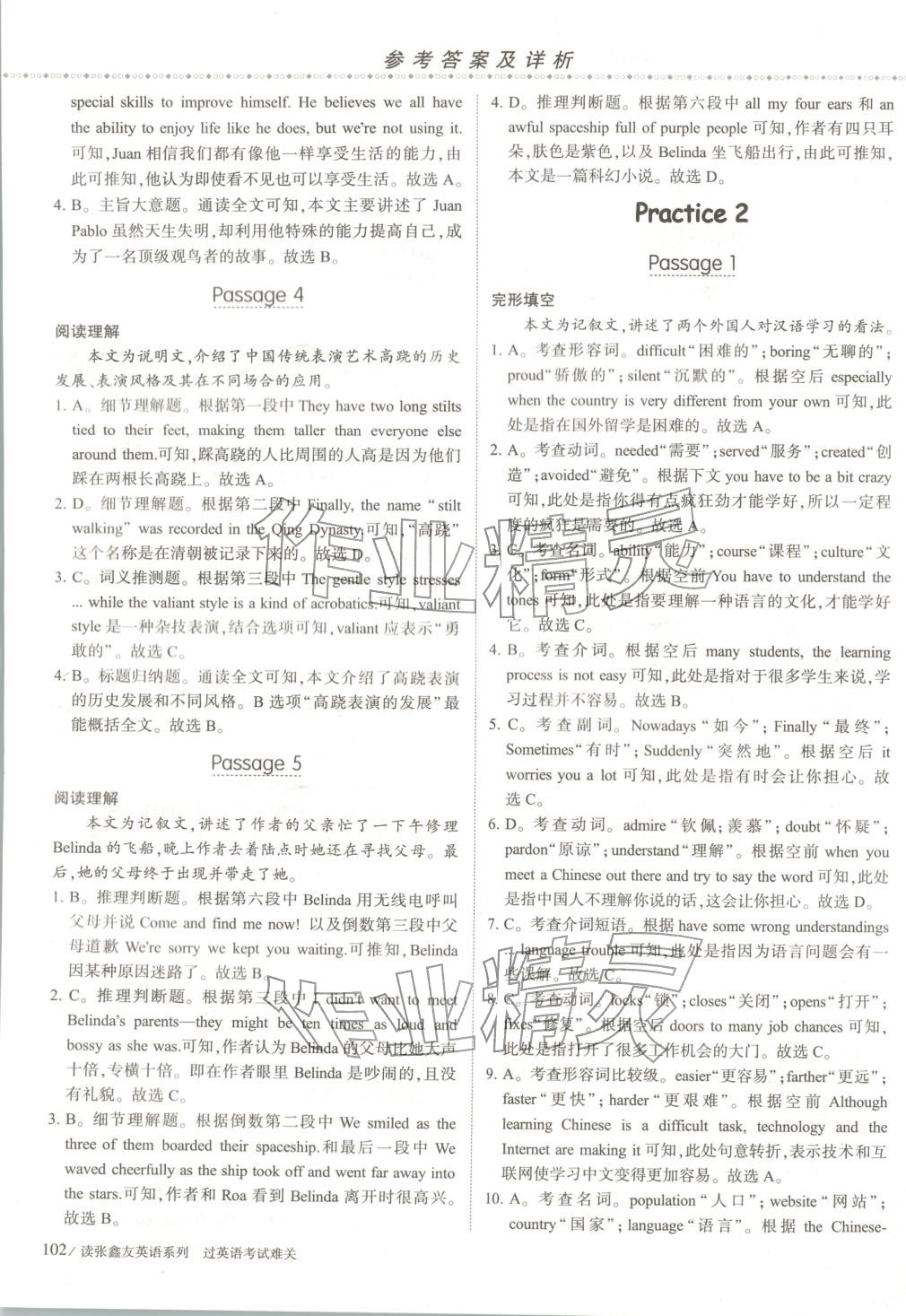 2025年飞越阅读英语真题年年新九年级英语上册通用版 第2页