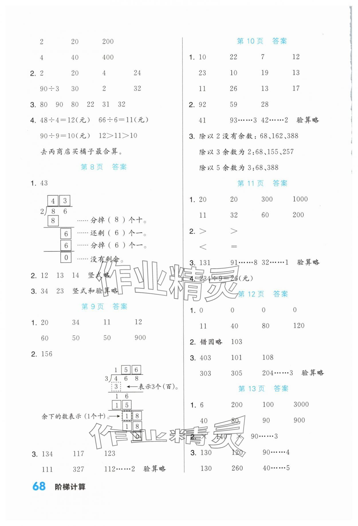 2024年階梯計算三年級下冊人教版 第2頁