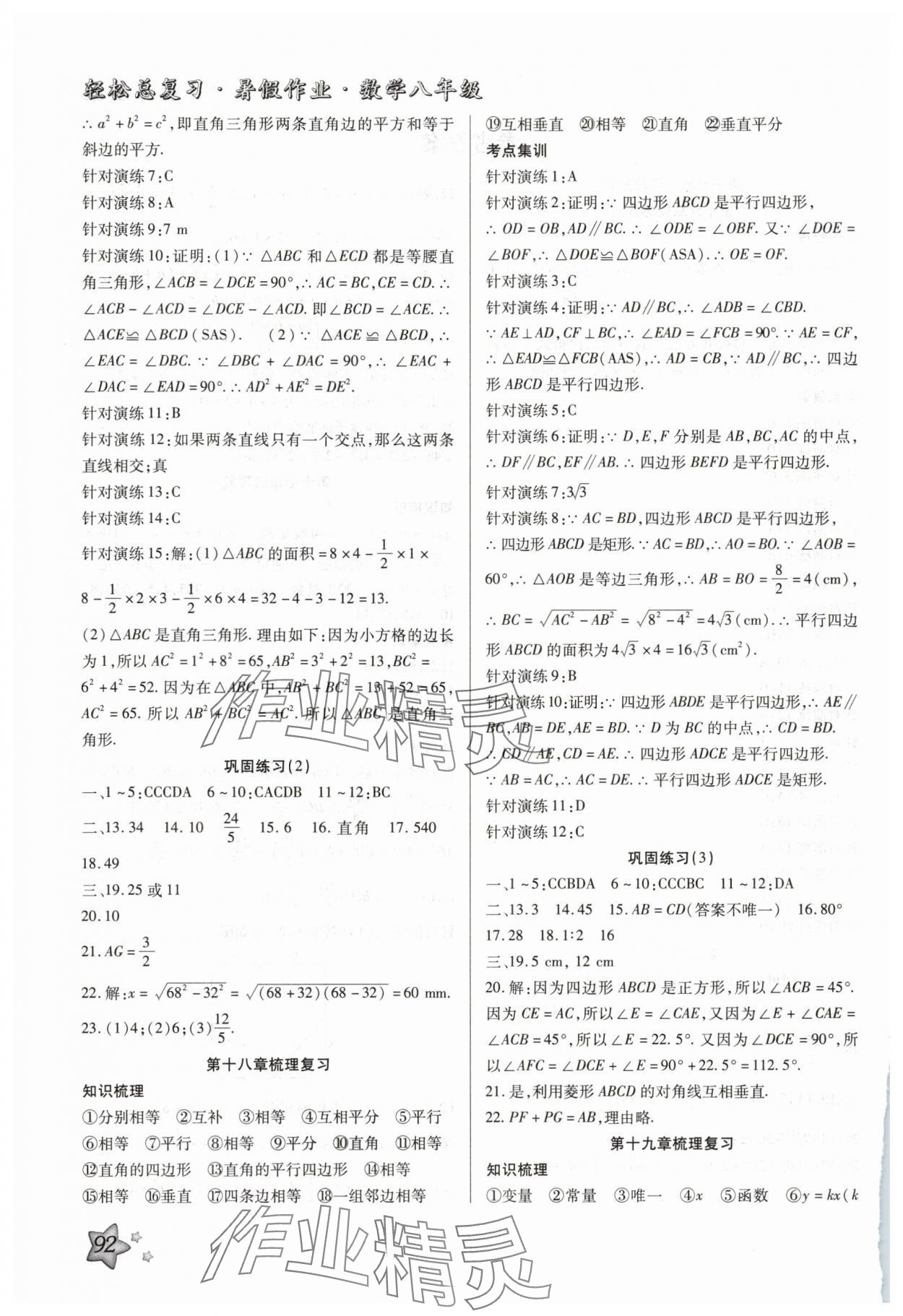 2025年輕松總復(fù)習(xí)暑假作業(yè)八年級數(shù)學(xué)人教版 第2頁