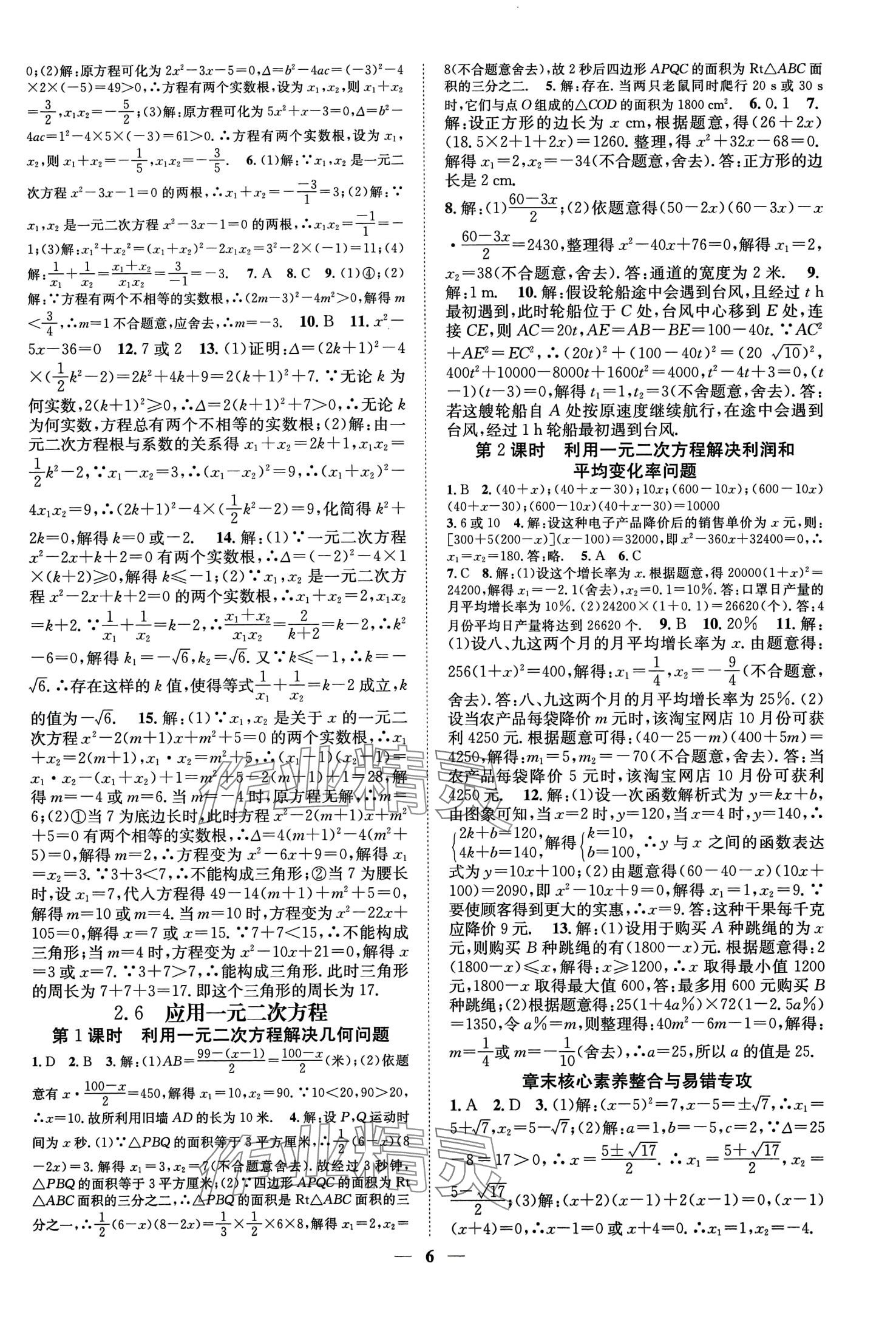 2024年智慧学堂九年级数学全一册北师大版 第7页