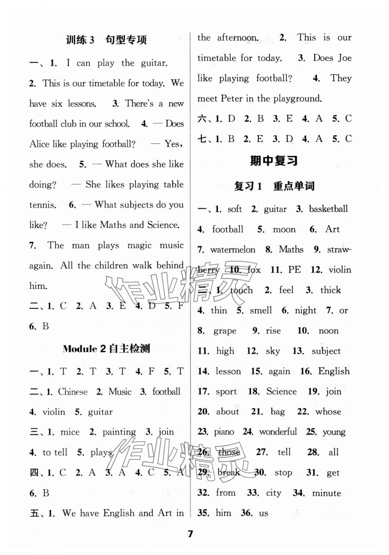 2025年通城學(xué)典默寫能手四年級(jí)英語(yǔ)下冊(cè)滬教版 第7頁(yè)