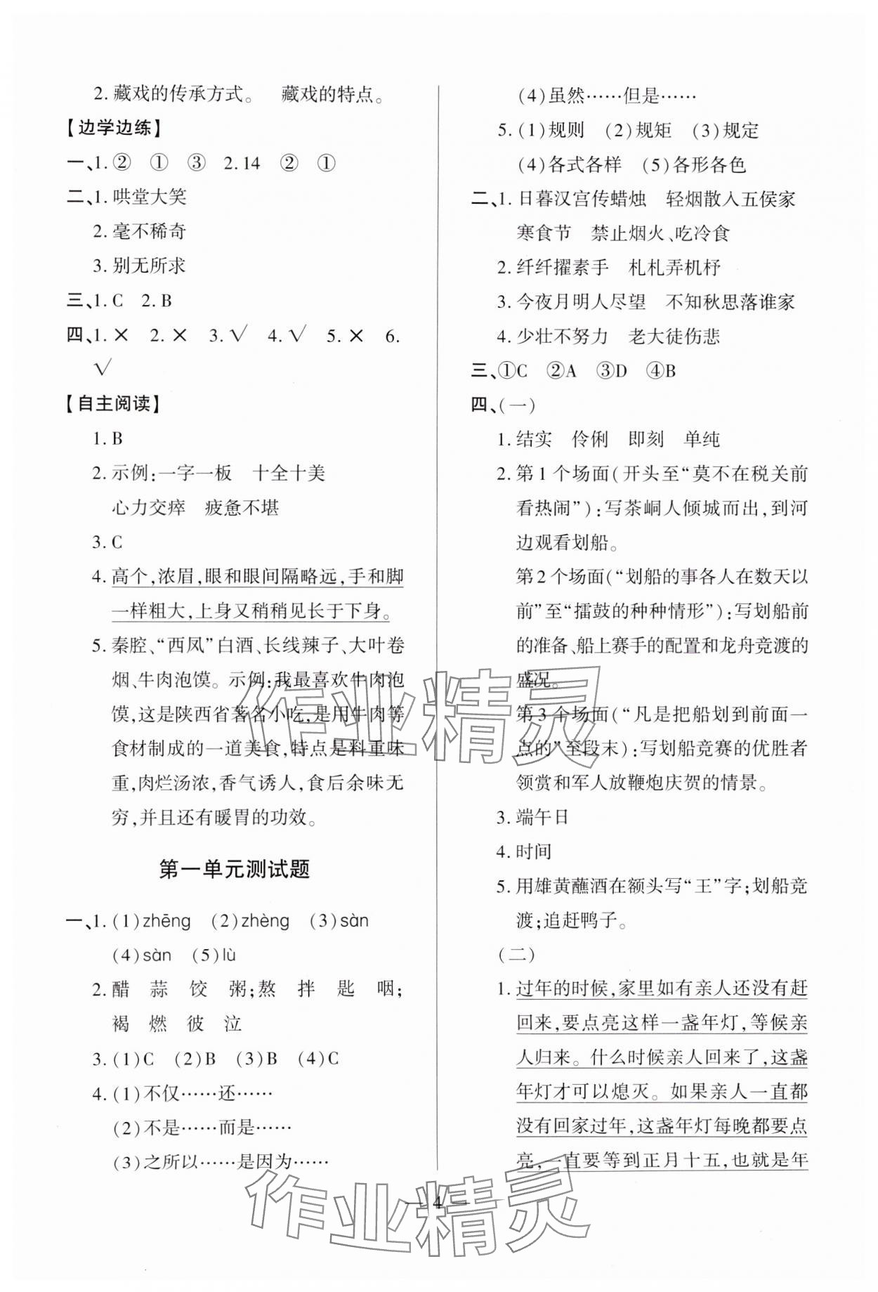 2025年新課堂學習與探究六年級語文下冊人教版 參考答案第4頁