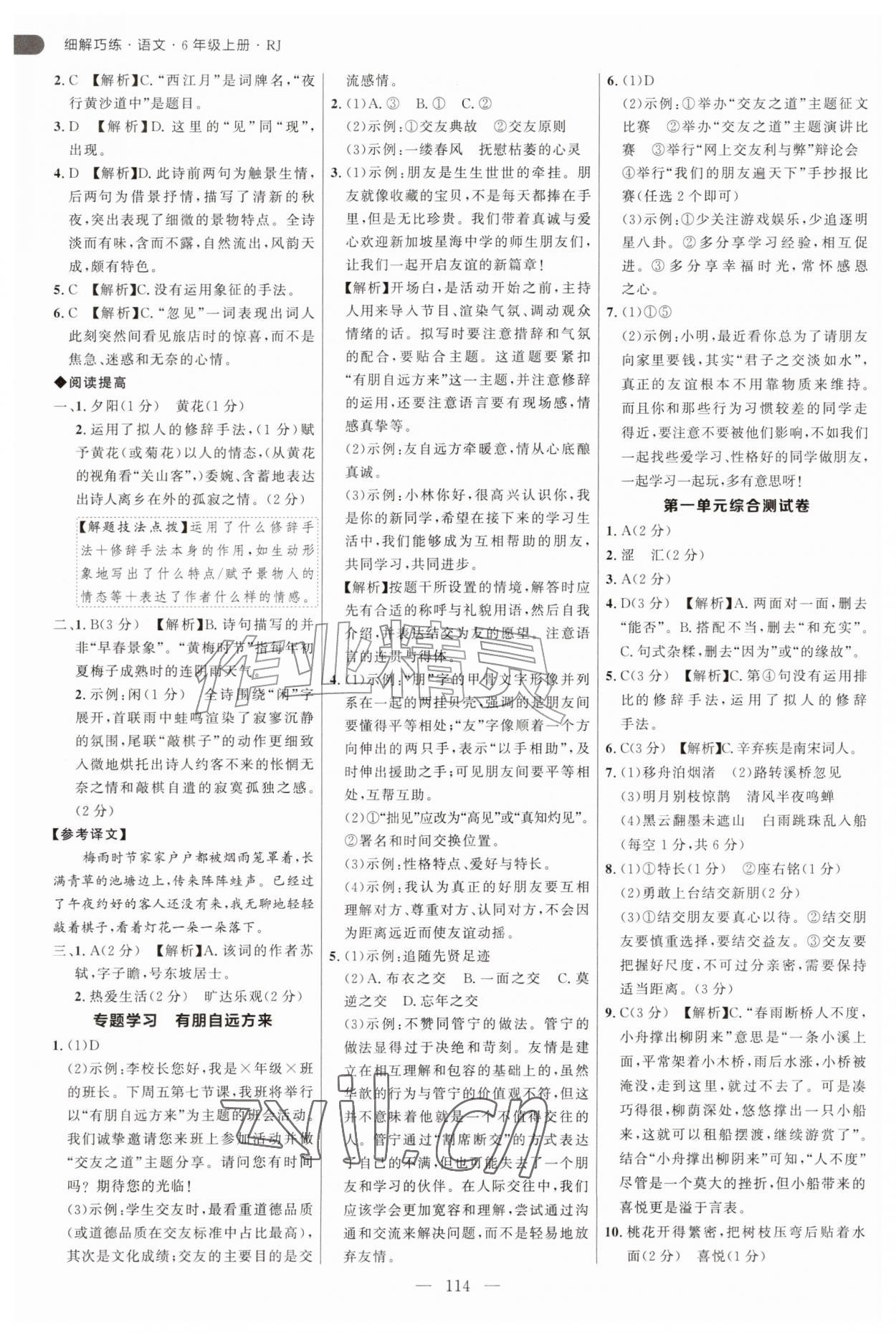 2026年细解巧练六年级语文上册人教版五四制&nbsp;第2页
