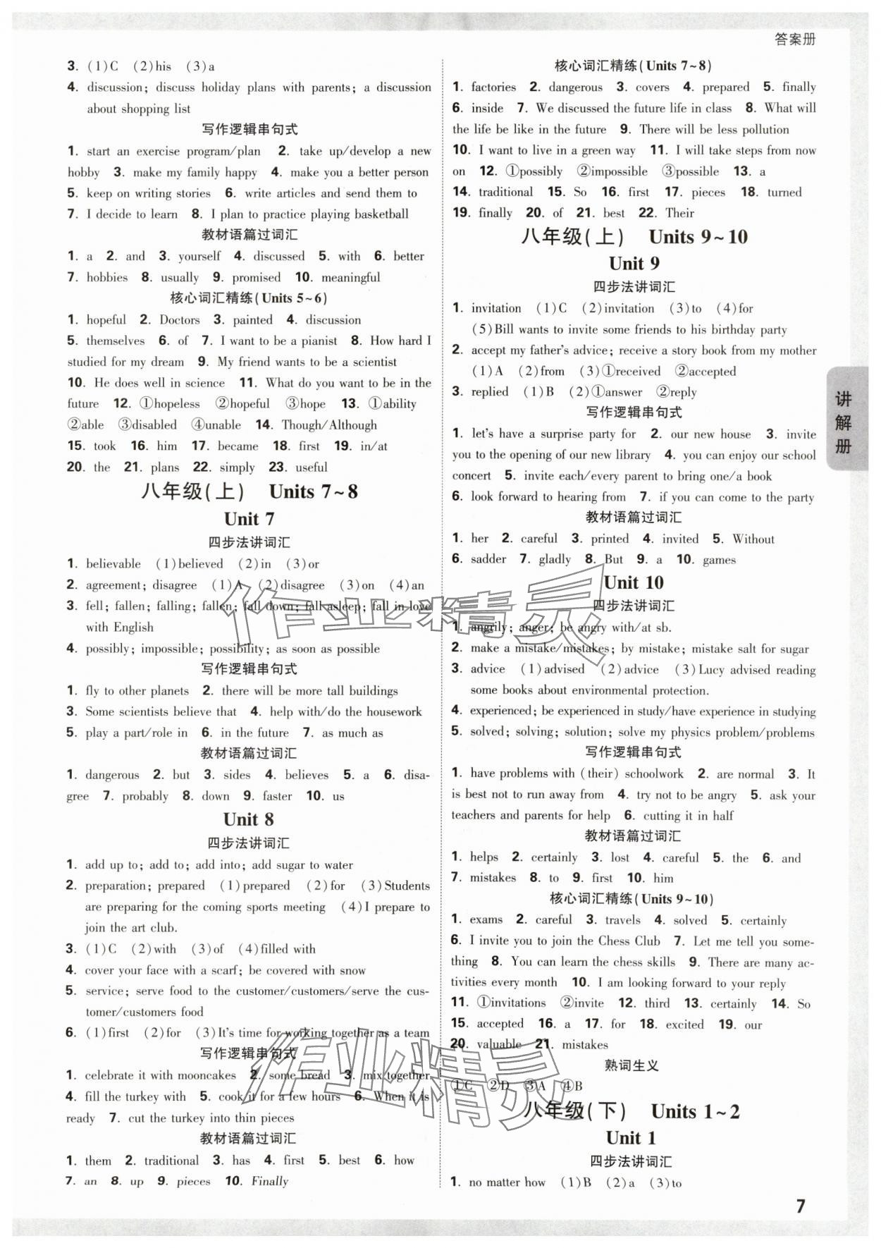 2024年中考面对面英语河北专版 参考答案第6页