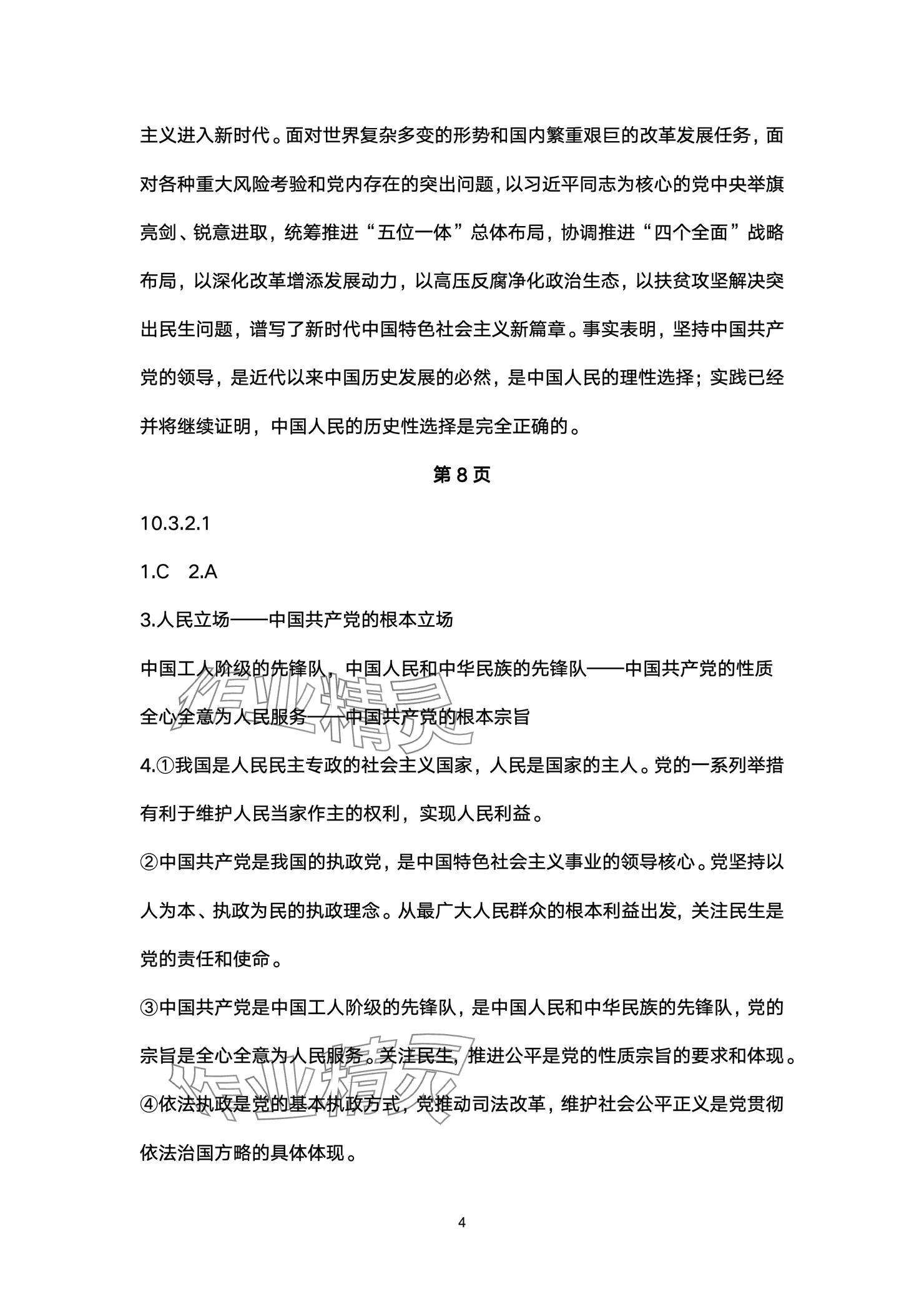 2025年練習(xí)部分高中道德與法治必修3人教版 參考答案第4頁