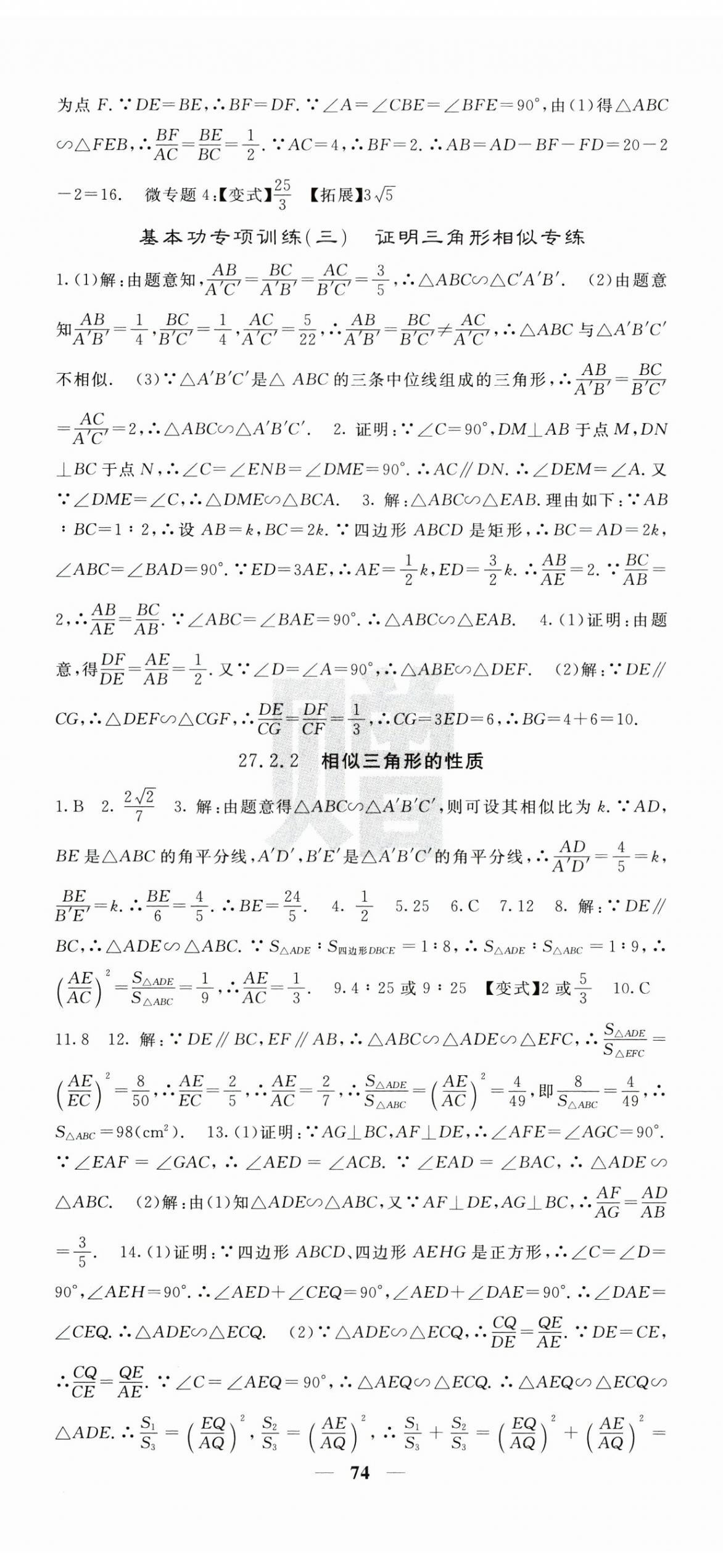 2025年課堂點睛九年級數(shù)學下冊人教版 第8頁