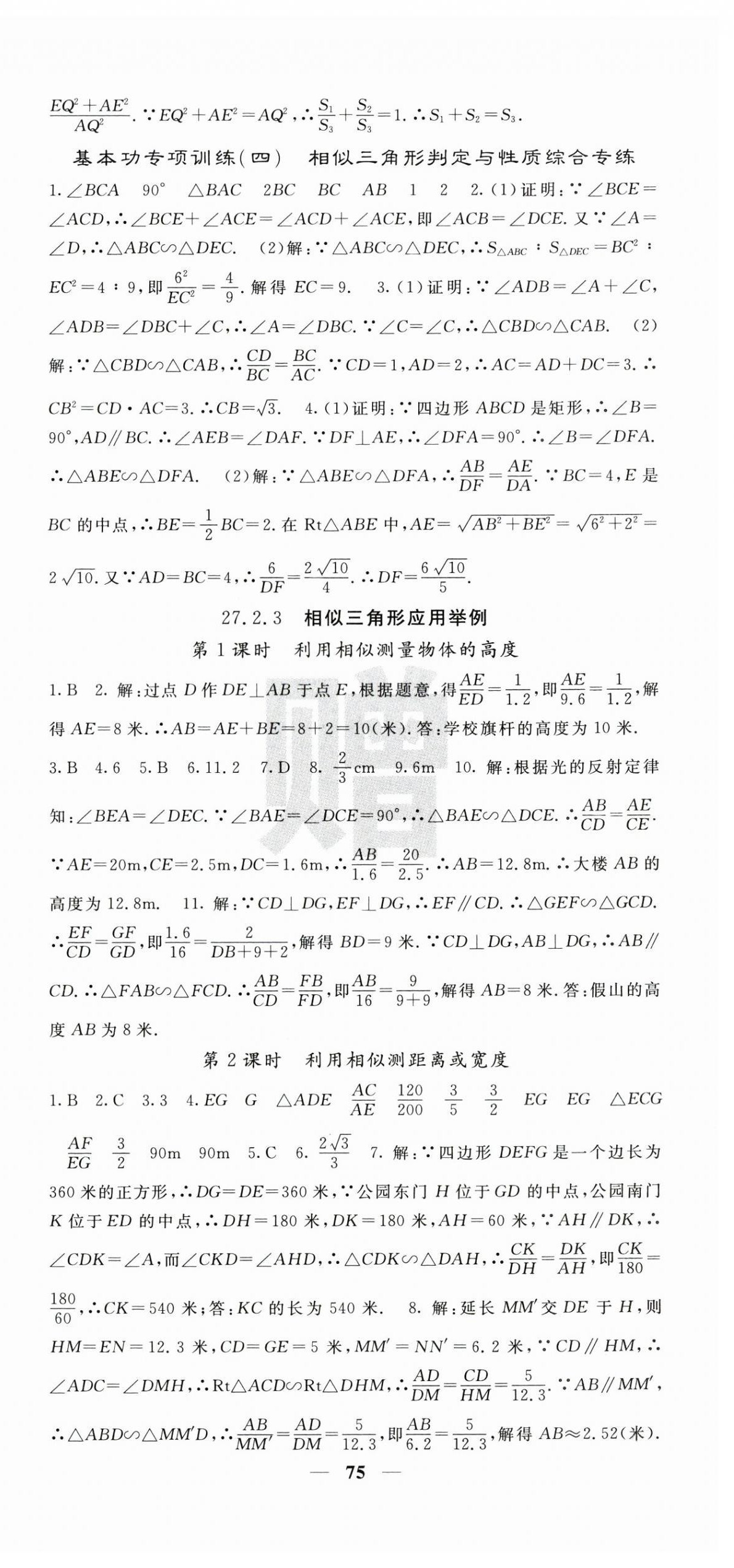 2025年课堂点睛九年级数学下册人教版 第9页