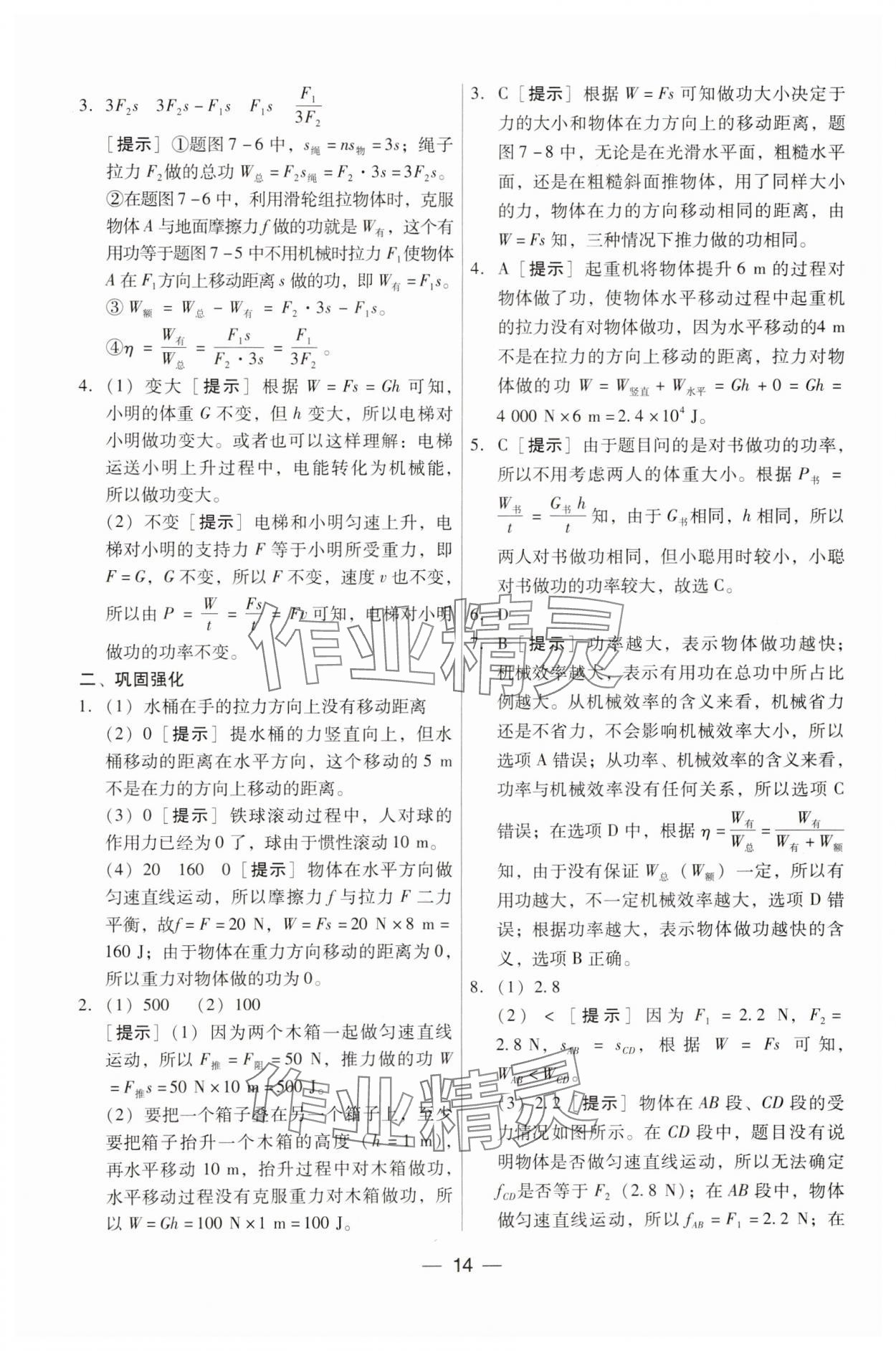 2024年新編中考物理專題復(fù)習(xí)能力提升 第14頁