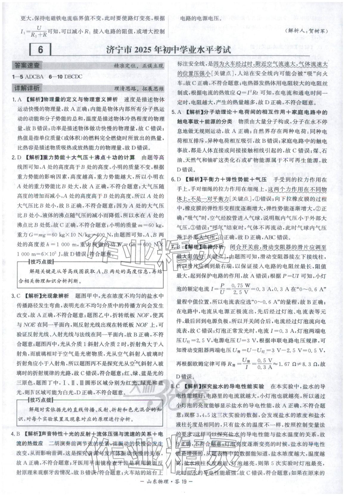 2026年天利38套中考试题精选物理山东专版 第19页