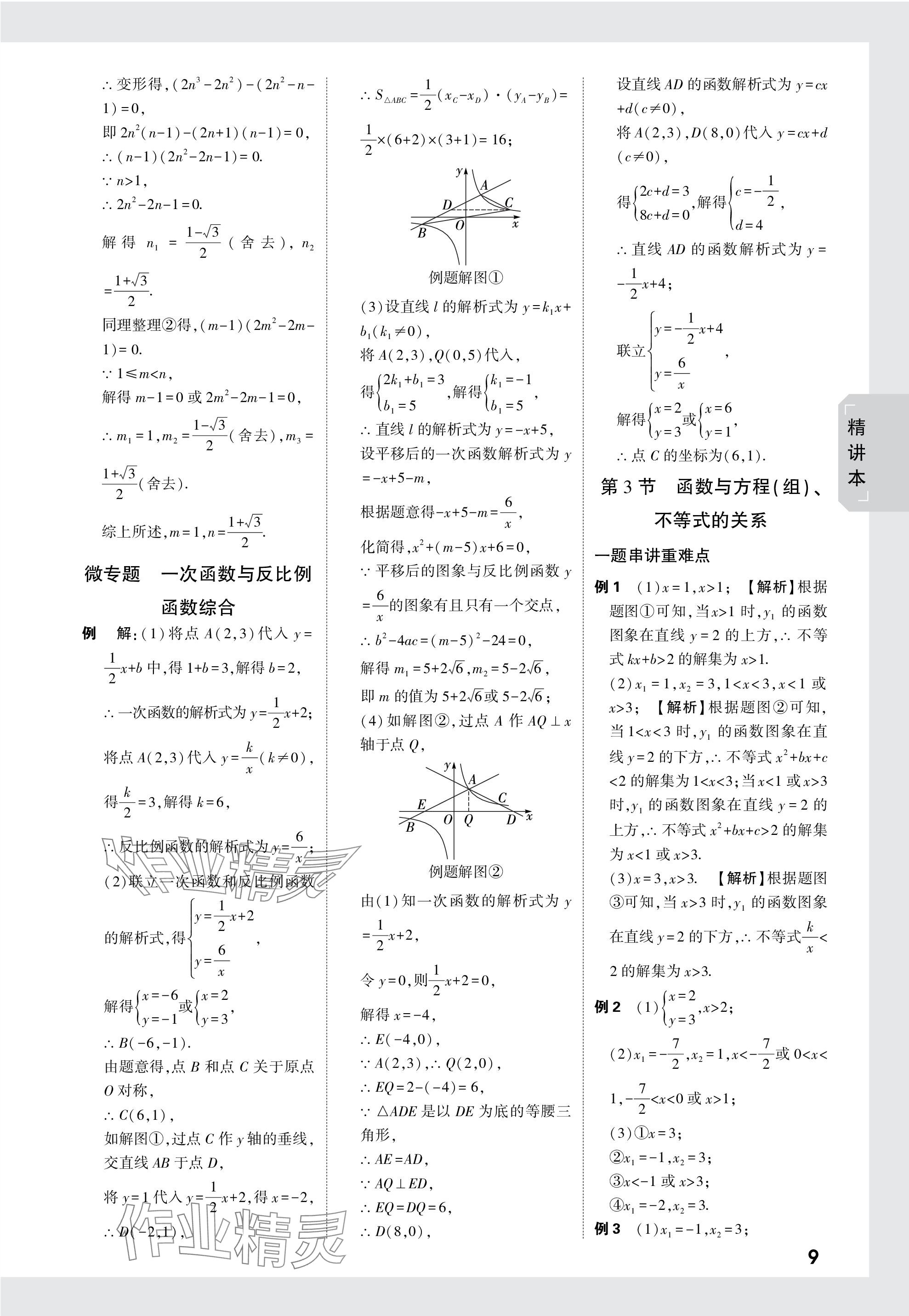 2024年萬唯中考試題研究數(shù)學(xué)長沙專版 參考答案第9頁