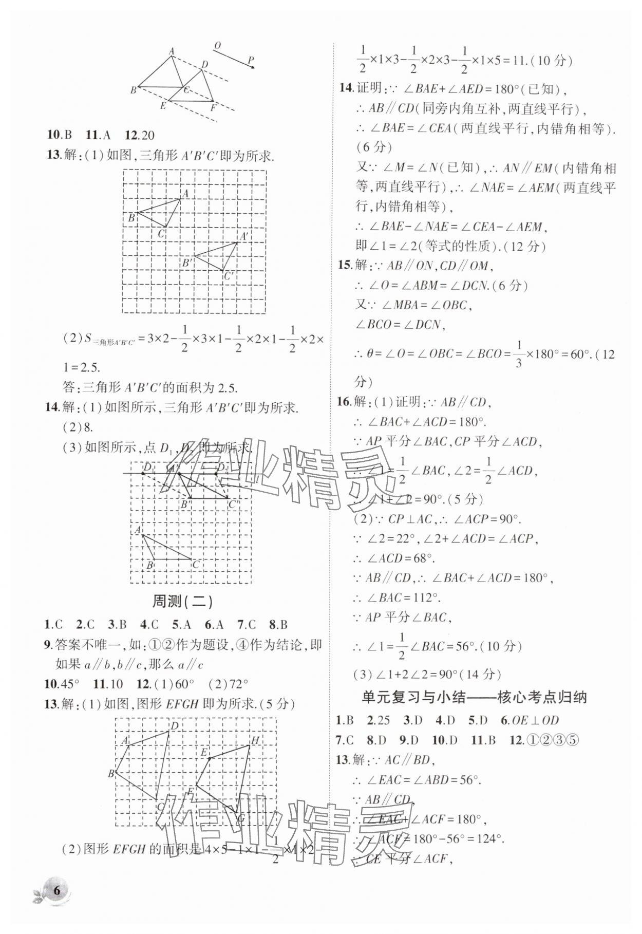 2025年創(chuàng)新課堂創(chuàng)新作業(yè)本七年級數(shù)學下冊人教版 第6頁