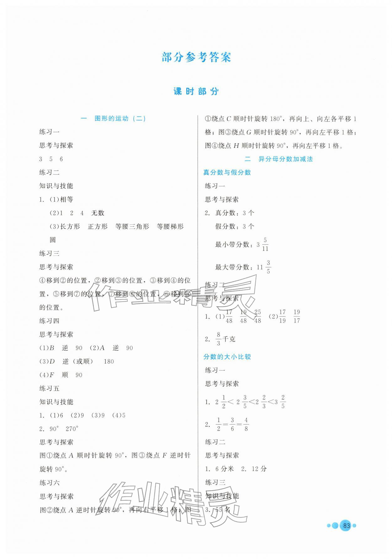 2026年基本功训练五年级数学下册冀教版&nbsp;第1页