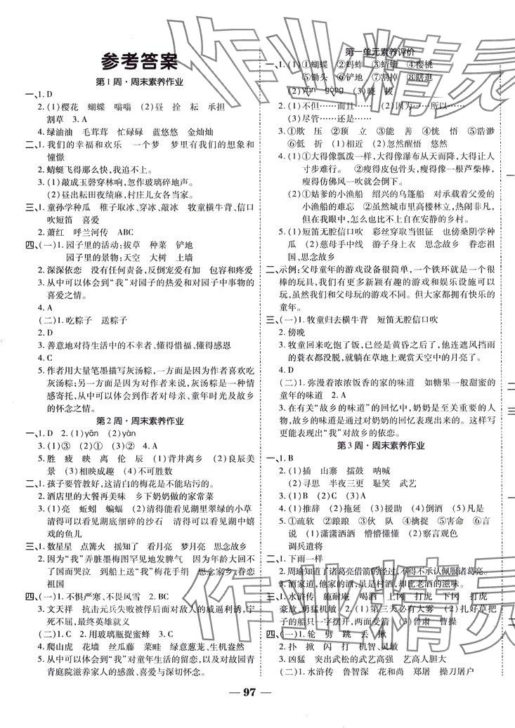 2024年金榜1卷通五年級語文下冊人教版 參考答案第1頁