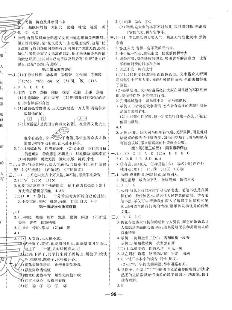 2024年金榜1卷通五年級語文下冊人教版 參考答案第2頁