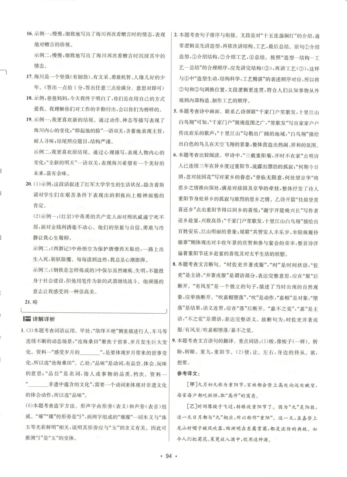 2026年中考真題匯編九年級語文 第10頁