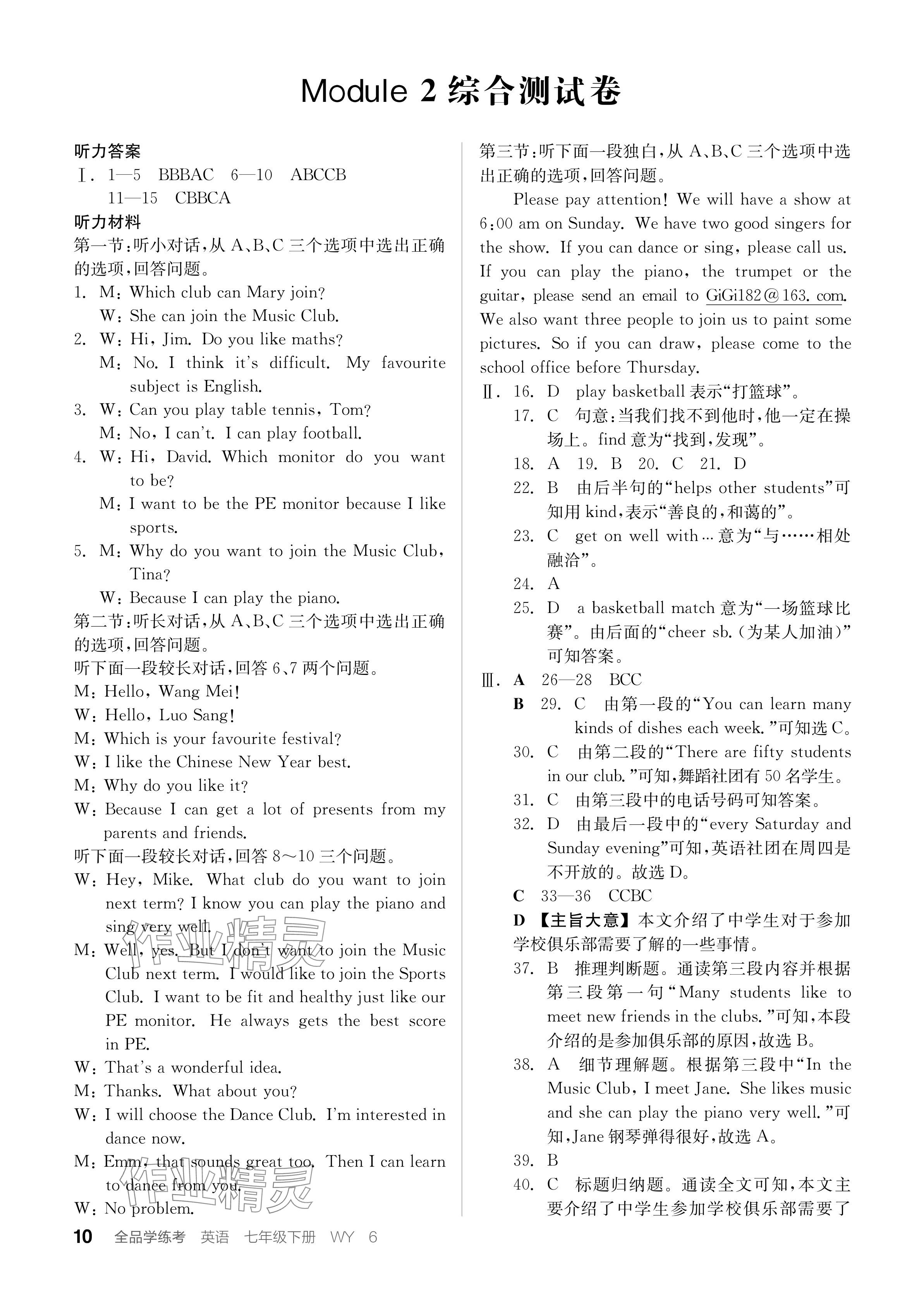 2024年全品學(xué)練考七年級(jí)英語(yǔ)下冊(cè)外研版浙江專(zhuān)版 參考答案第10頁(yè)