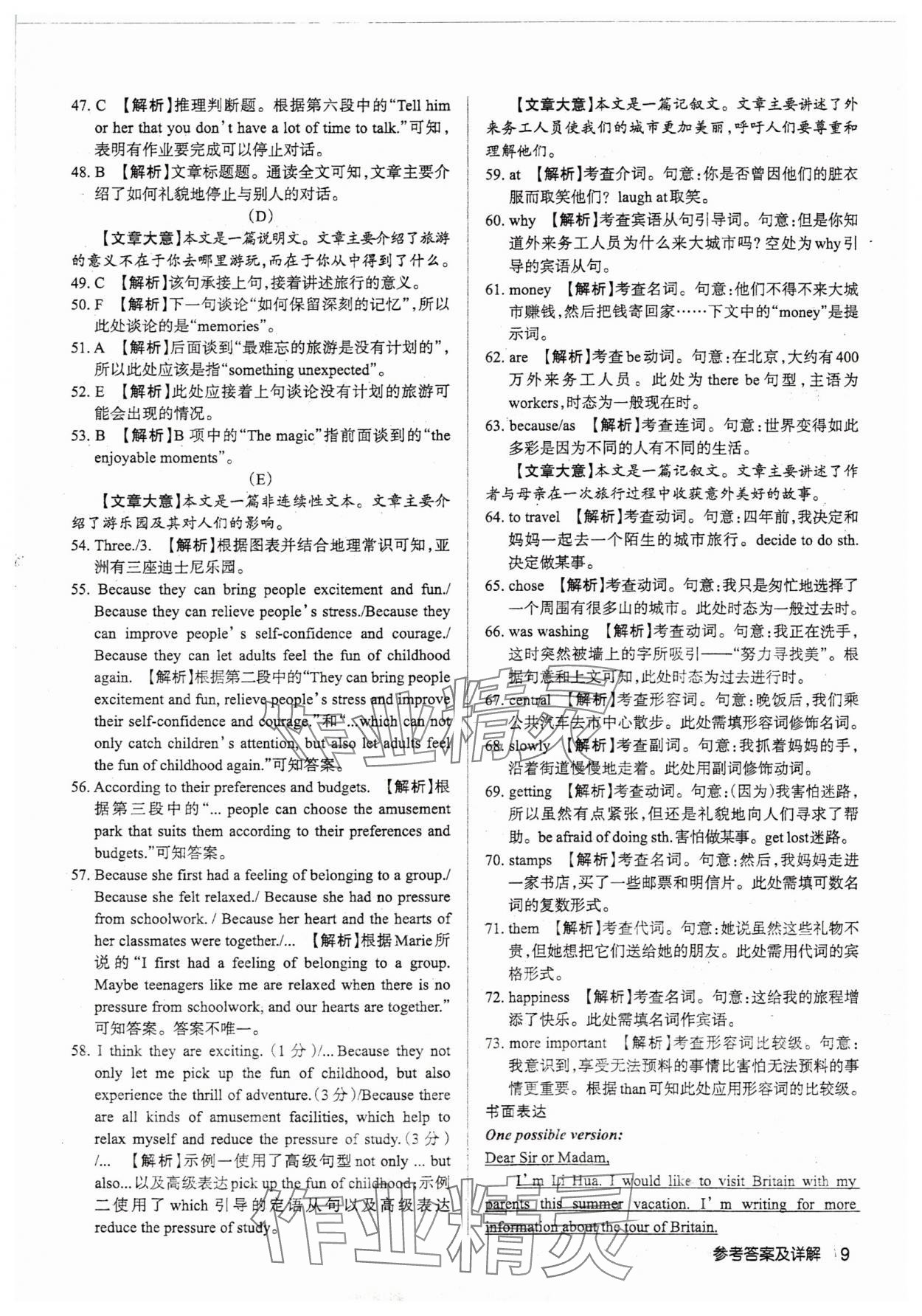 2025年山西名師原創(chuàng)試卷九年級(jí)英語(yǔ)全一冊(cè)人教版 參考答案第8頁(yè)