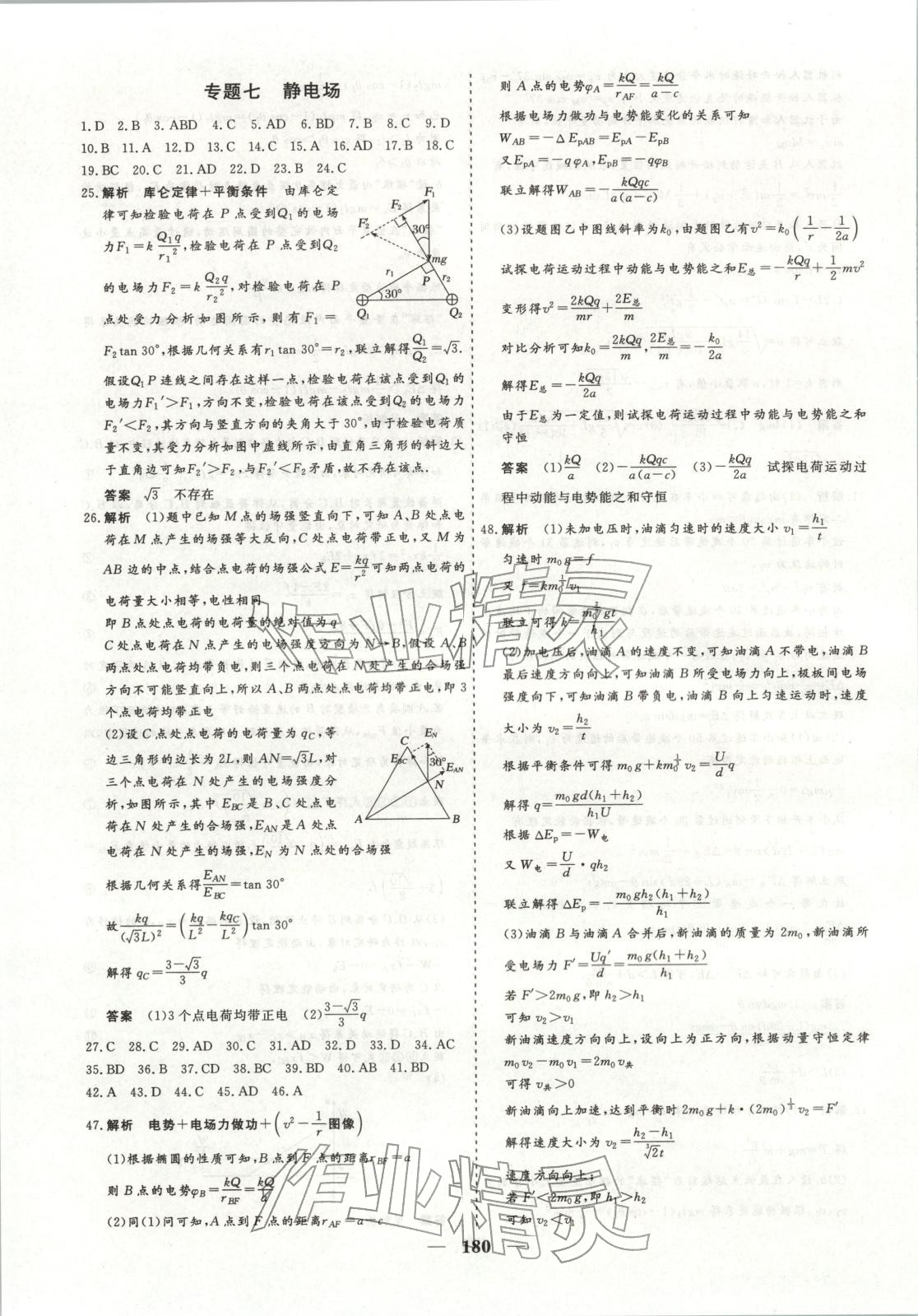 2026年168优化重组卷五年高考真题分类汇编高三物理全一册通用版 第8页