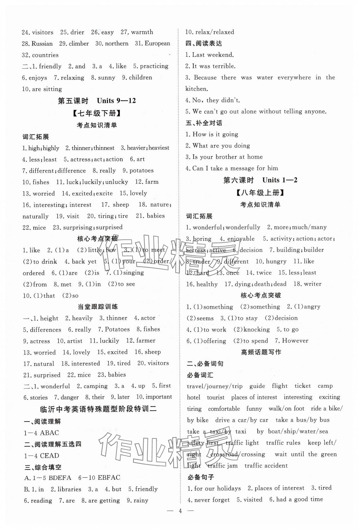 2024年高效備考英語 第4頁