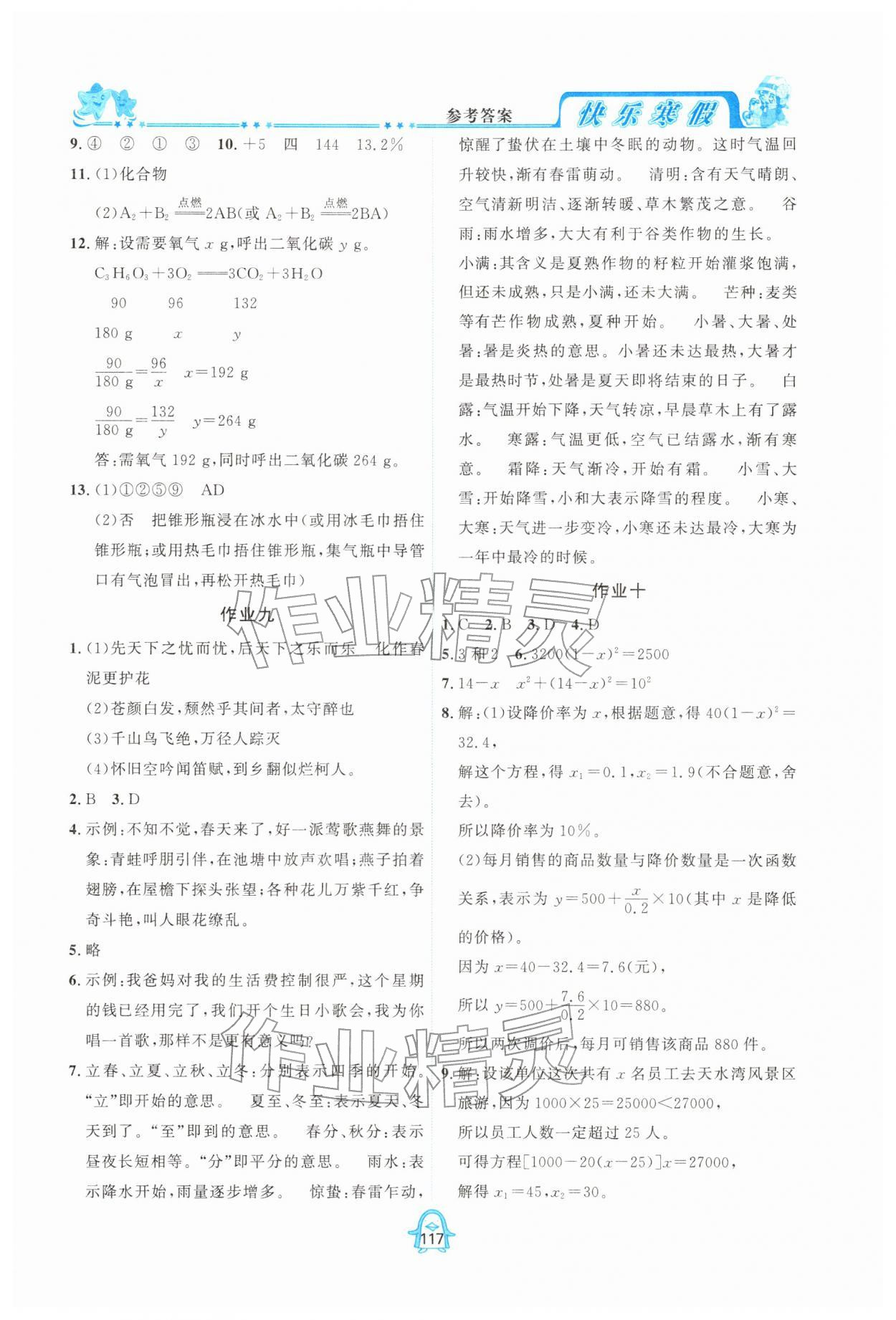2026年快乐寒假四川大学出版社九年级合订本&nbsp;第3页