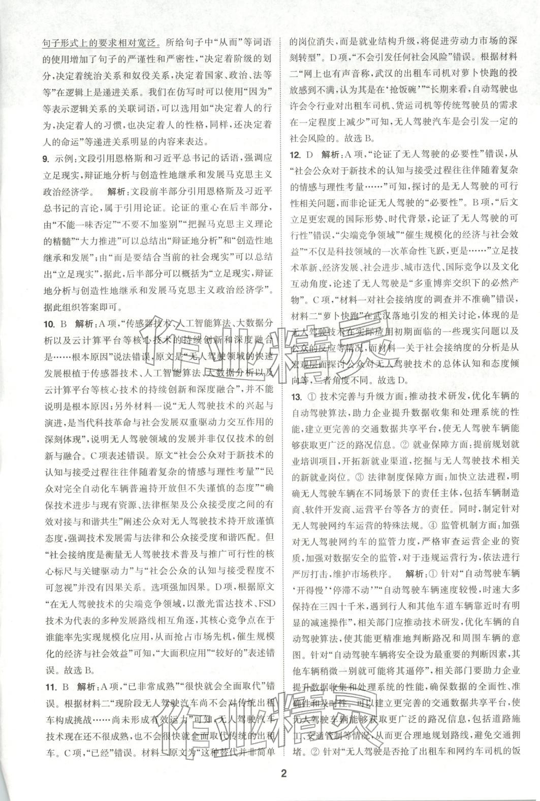 2025年通成学典课时作业本高中语文选择性必修中册人教版&nbsp;第2页