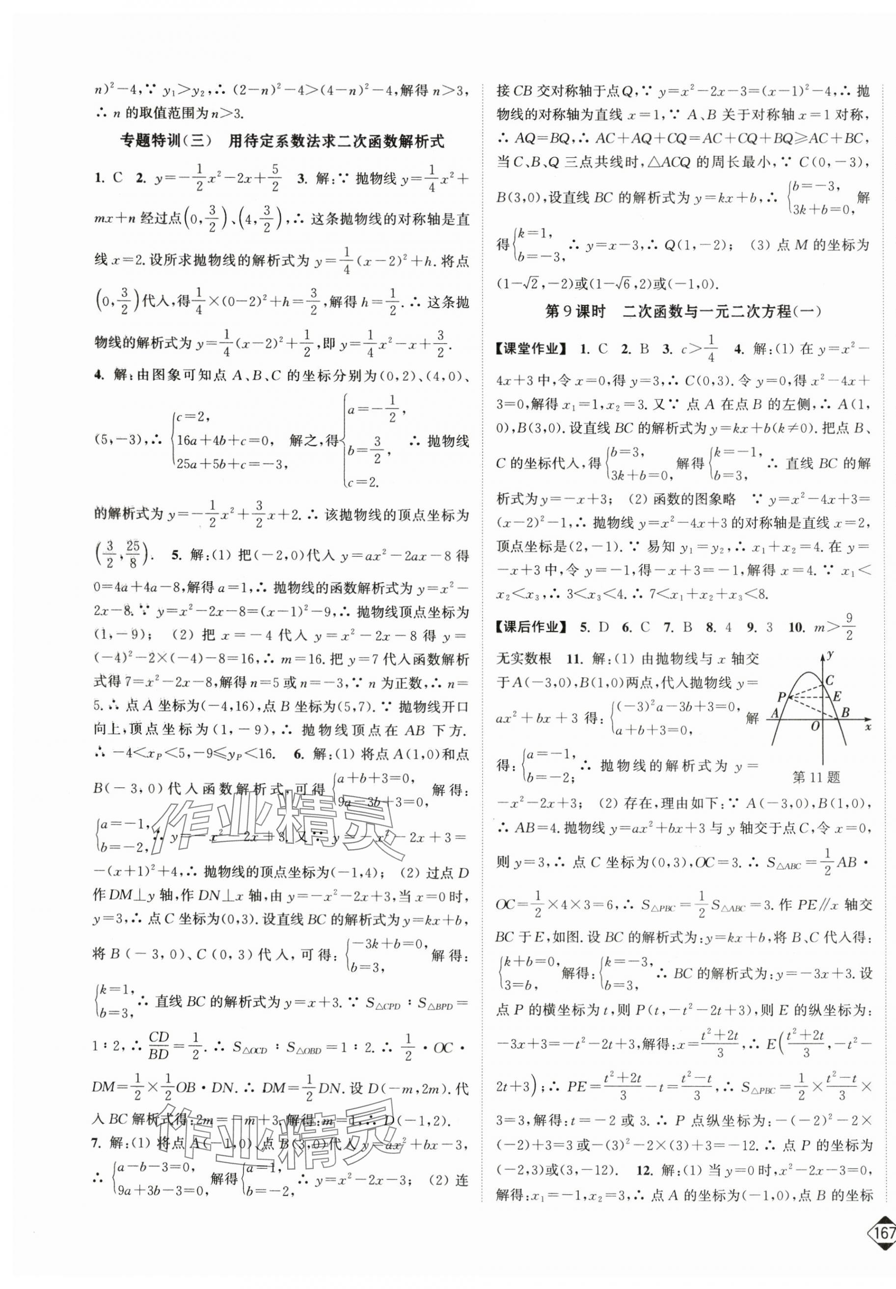 2025年輕松作業(yè)本九年級數(shù)學(xué)上冊人教版 第7頁