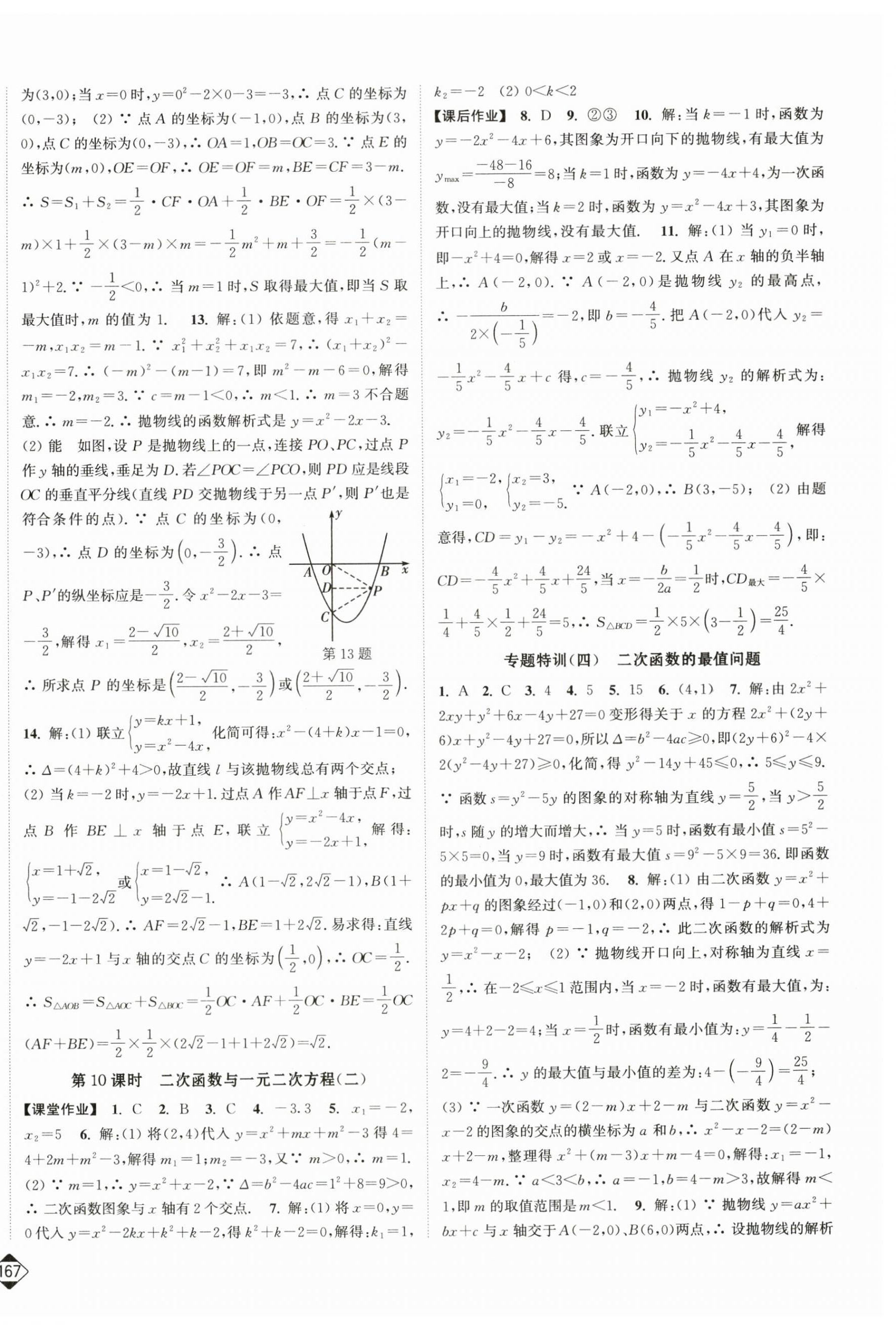 2025年輕松作業(yè)本九年級數(shù)學(xué)上冊人教版 第8頁