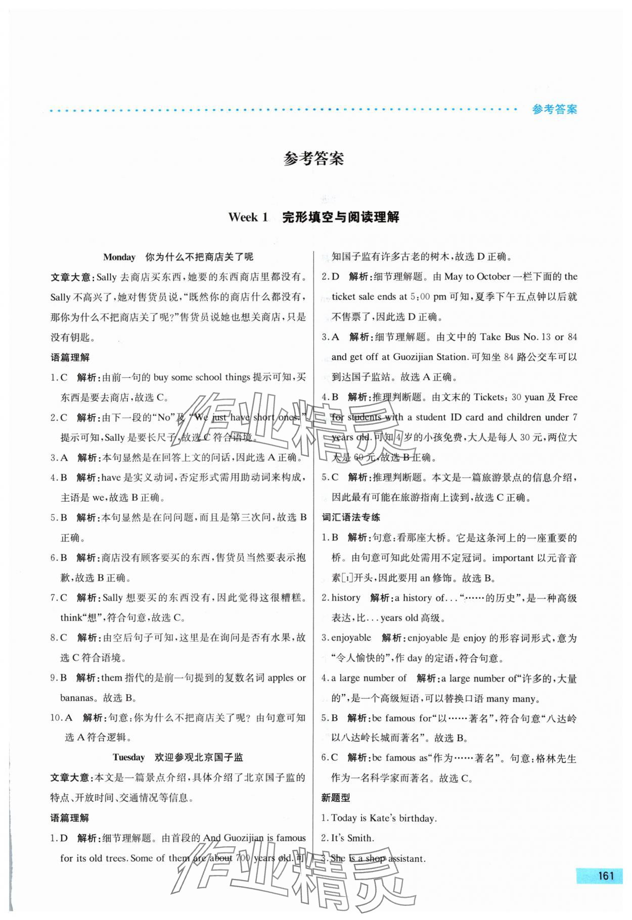 2024年哈佛英语完形填空与阅读理解巧学精练七年级上册 第1页